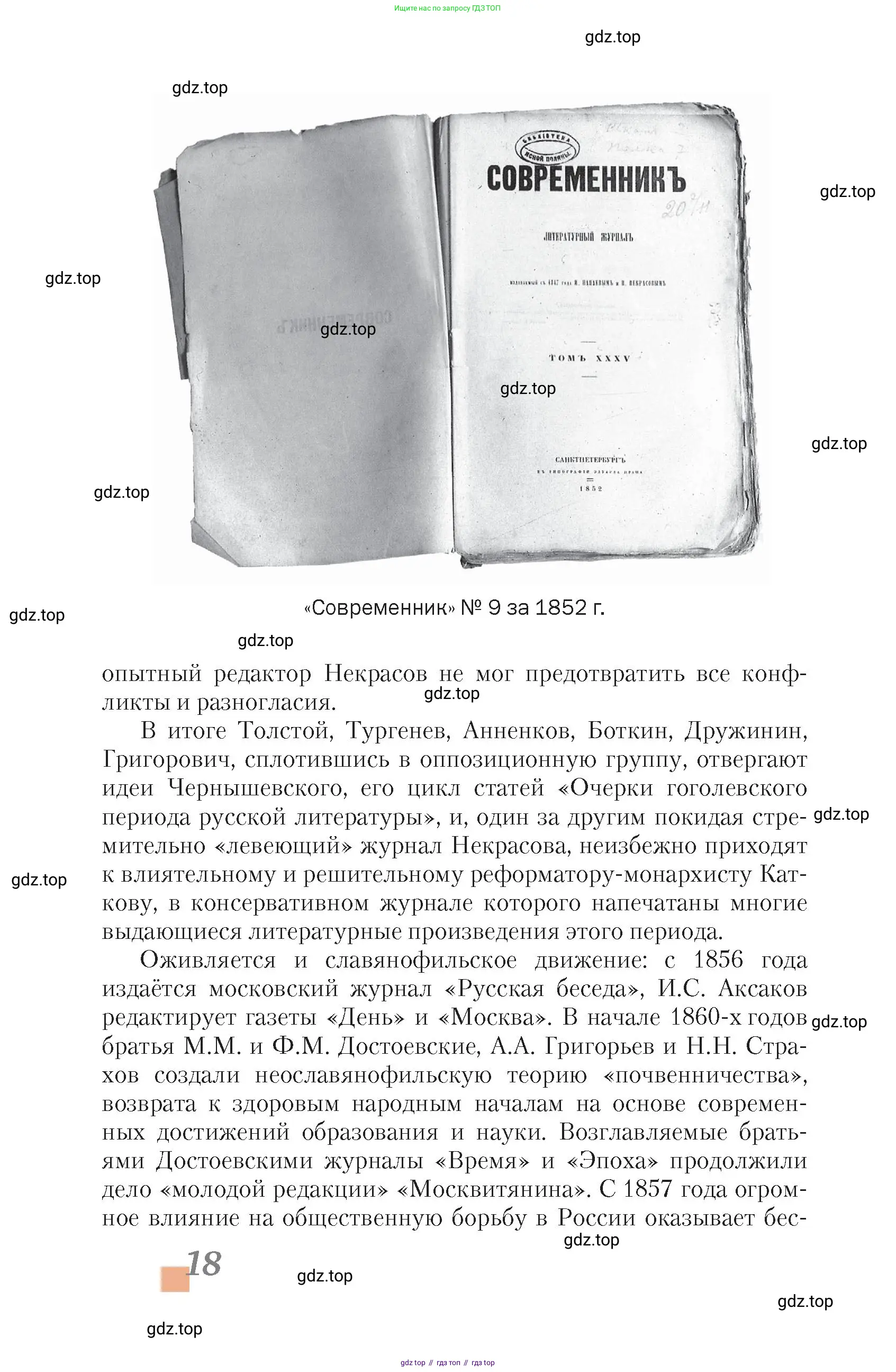 Литература, 10 класс Учебник, авторы: Зинин Сергей Александрович, Сахаров Всеволод Иванович, издательство Русское слово, Москва, 2019, красного цвета, страница 18