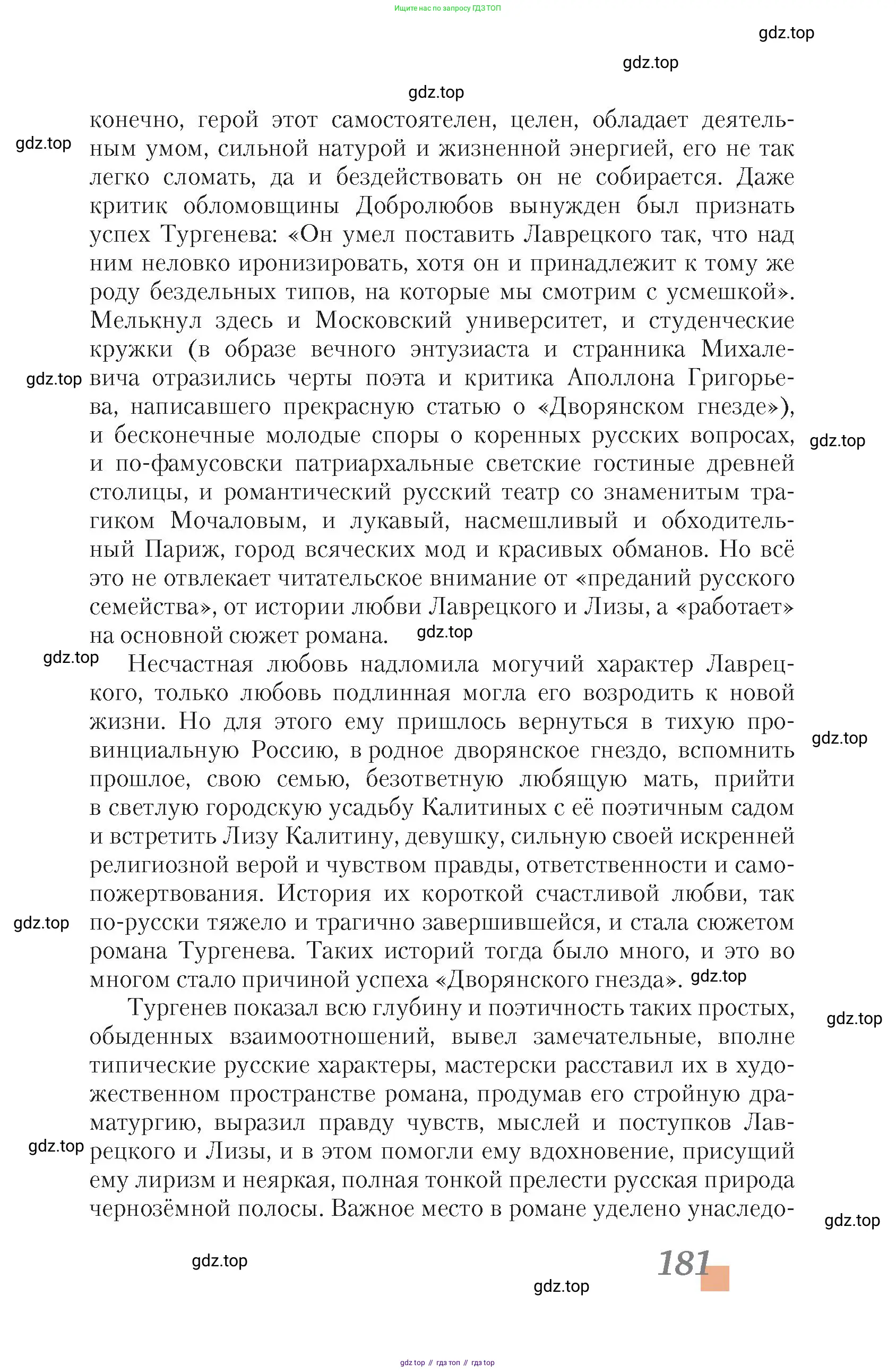 Литература, 10 класс Учебник, авторы: Зинин Сергей Александрович, Сахаров Всеволод Иванович, издательство Русское слово, Москва, 2019, красного цвета, страница 181