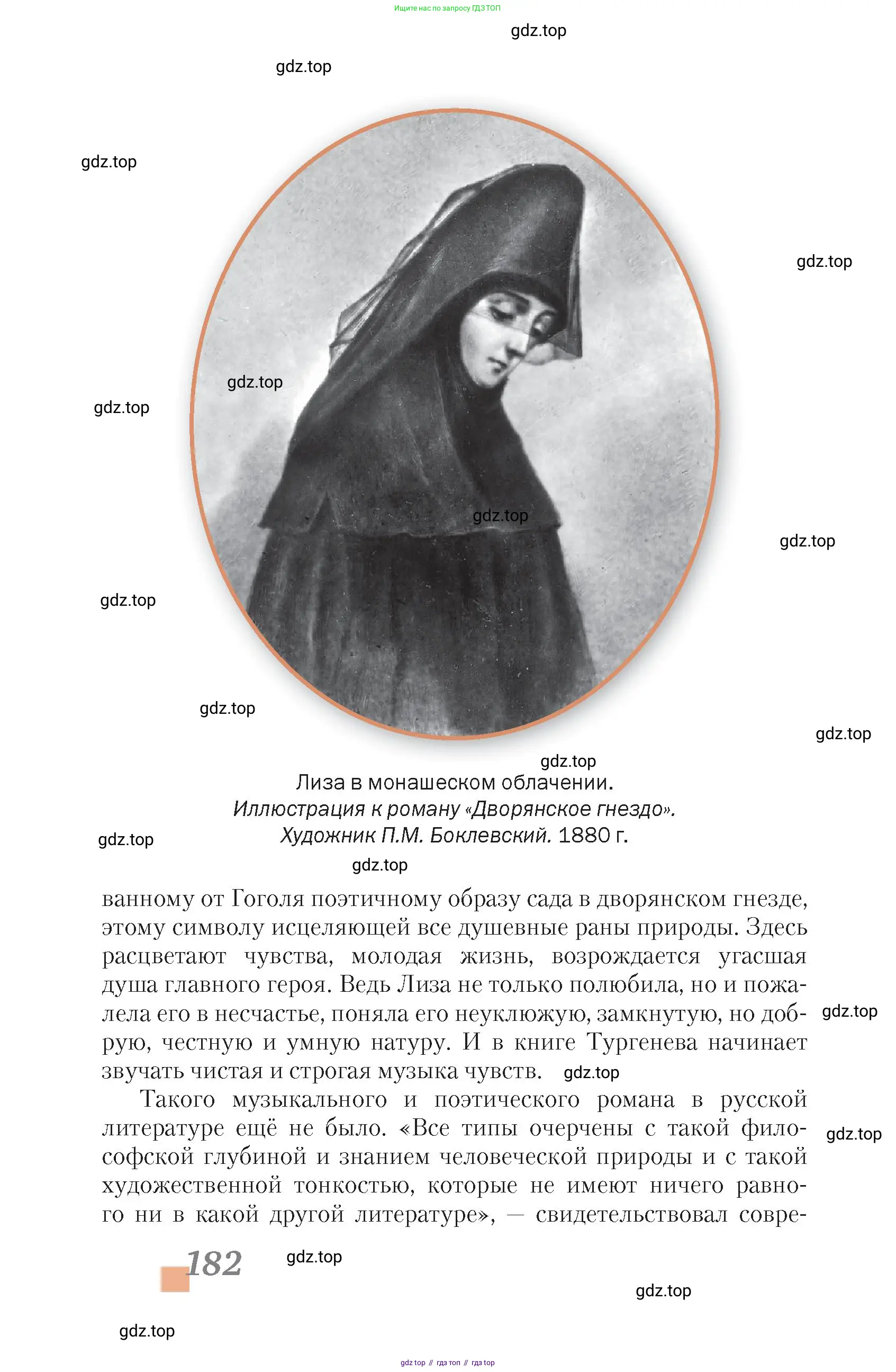 Литература, 10 класс Учебник, авторы: Зинин Сергей Александрович, Сахаров Всеволод Иванович, издательство Русское слово, Москва, 2019, красного цвета, страница 182