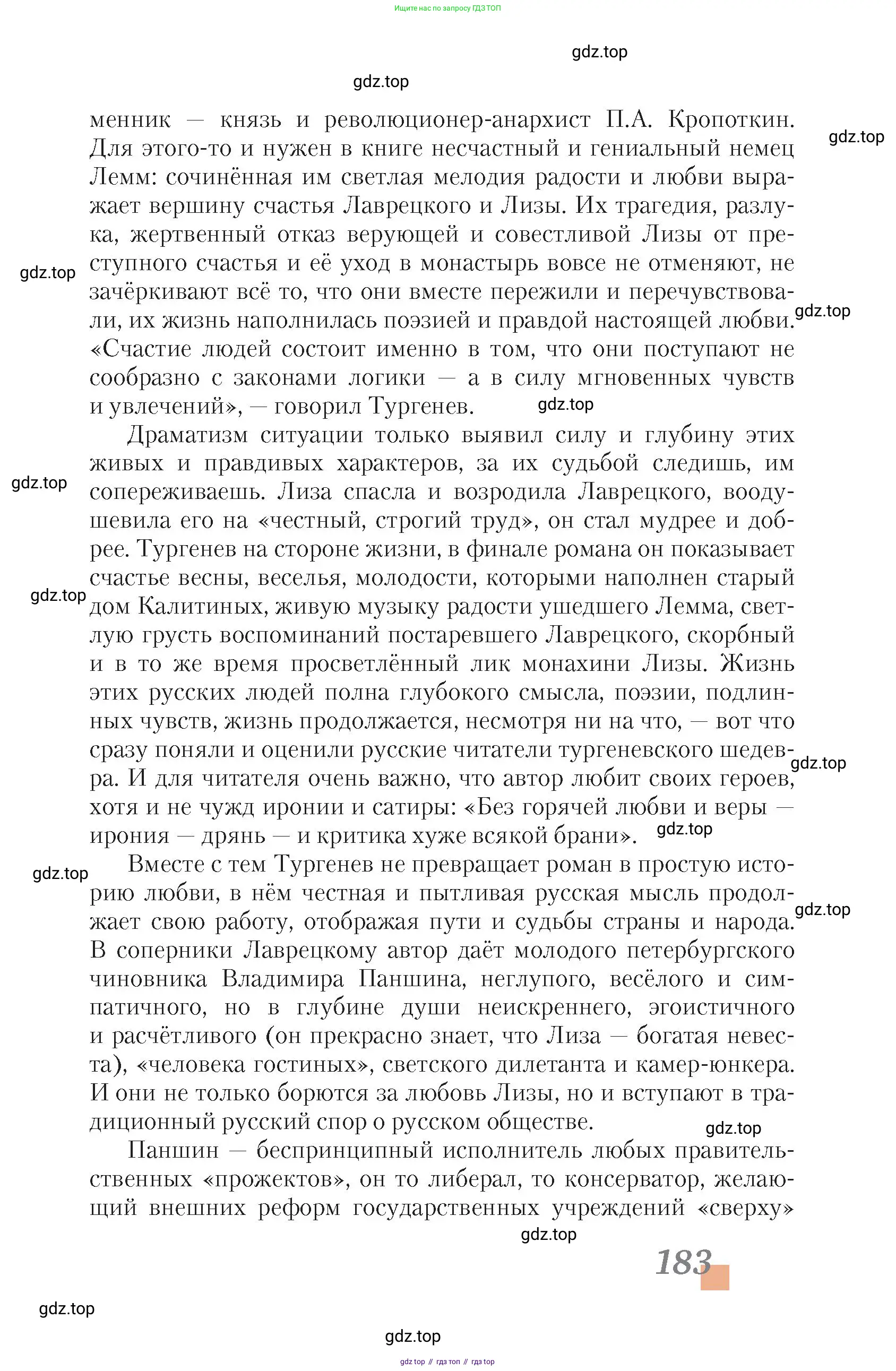 Литература, 10 класс Учебник, авторы: Зинин Сергей Александрович, Сахаров Всеволод Иванович, издательство Русское слово, Москва, 2019, красного цвета, Часть 2, страница 183
