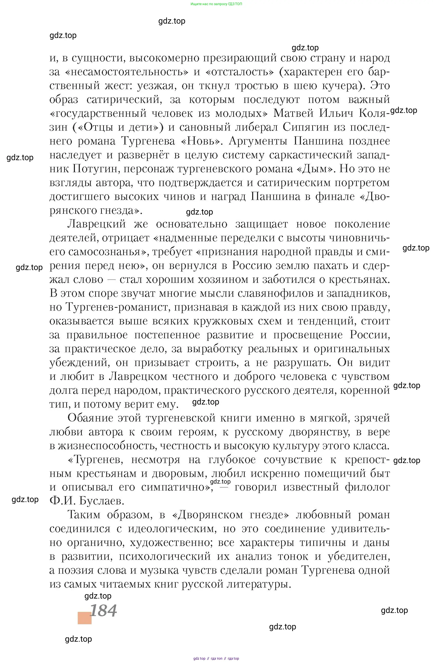Литература, 10 класс Учебник, авторы: Зинин Сергей Александрович, Сахаров Всеволод Иванович, издательство Русское слово, Москва, 2019, красного цвета, Часть 2, страница 184