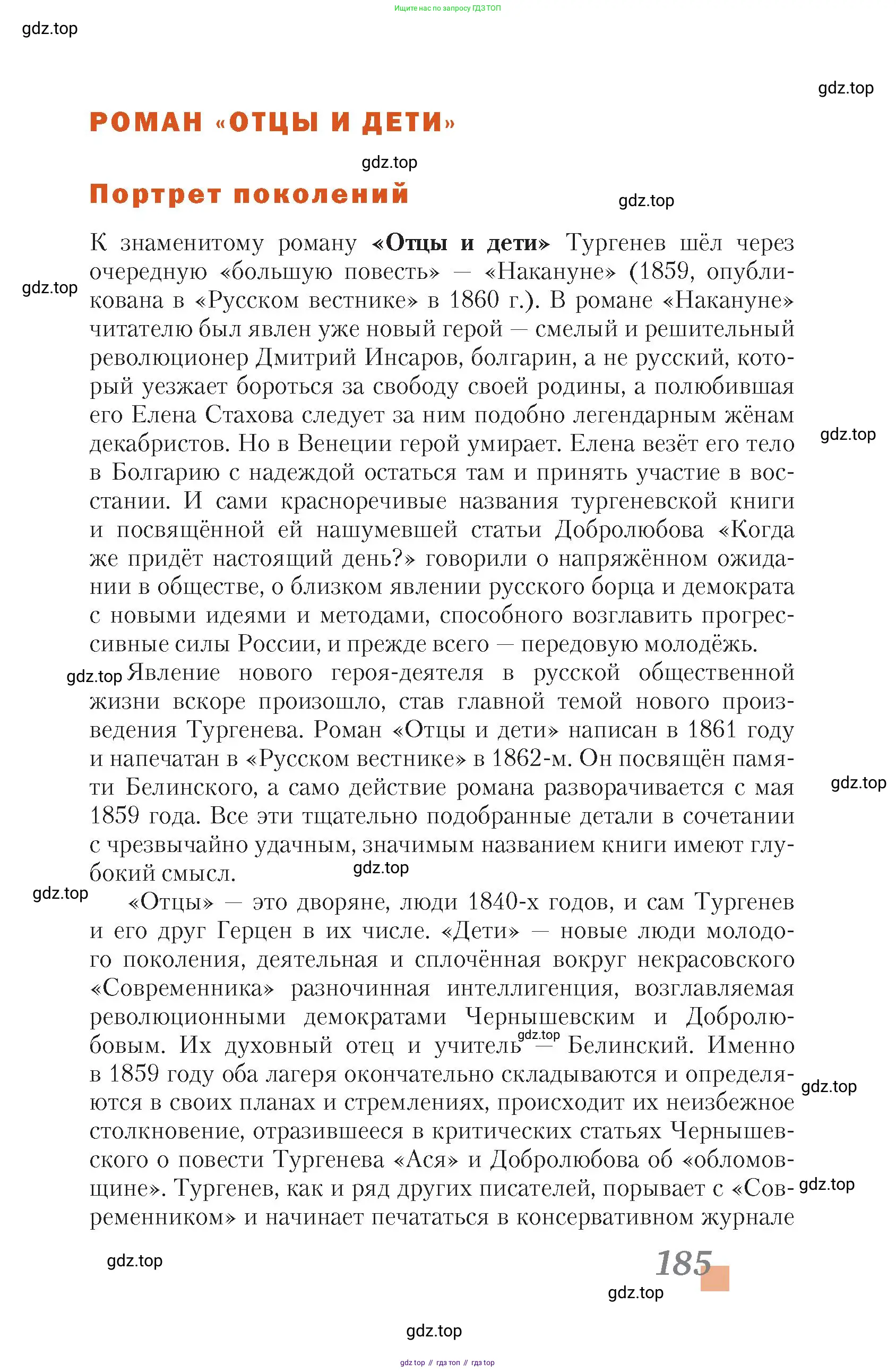 Литература, 10 класс Учебник, авторы: Зинин Сергей Александрович, Сахаров Всеволод Иванович, издательство Русское слово, Москва, 2019, красного цвета, Часть 1, страница 185