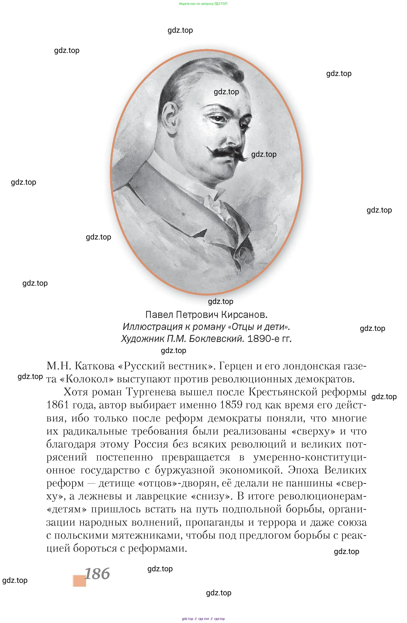 Литература, 10 класс Учебник, авторы: Зинин Сергей Александрович, Сахаров Всеволод Иванович, издательство Русское слово, Москва, 2019, красного цвета, страница 186