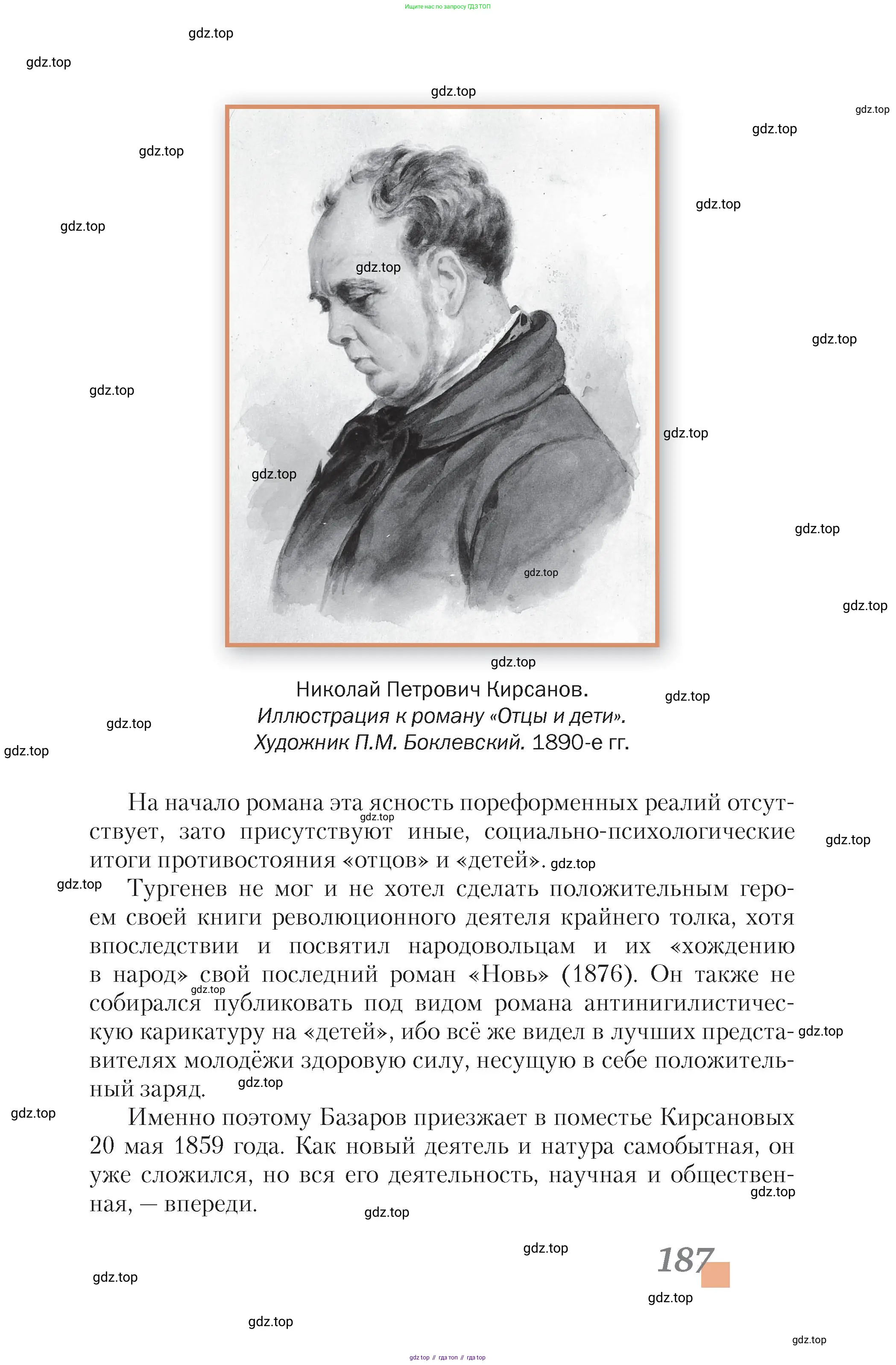 Литература, 10 класс Учебник, авторы: Зинин Сергей Александрович, Сахаров Всеволод Иванович, издательство Русское слово, Москва, 2019, красного цвета, Часть 2, страница 187