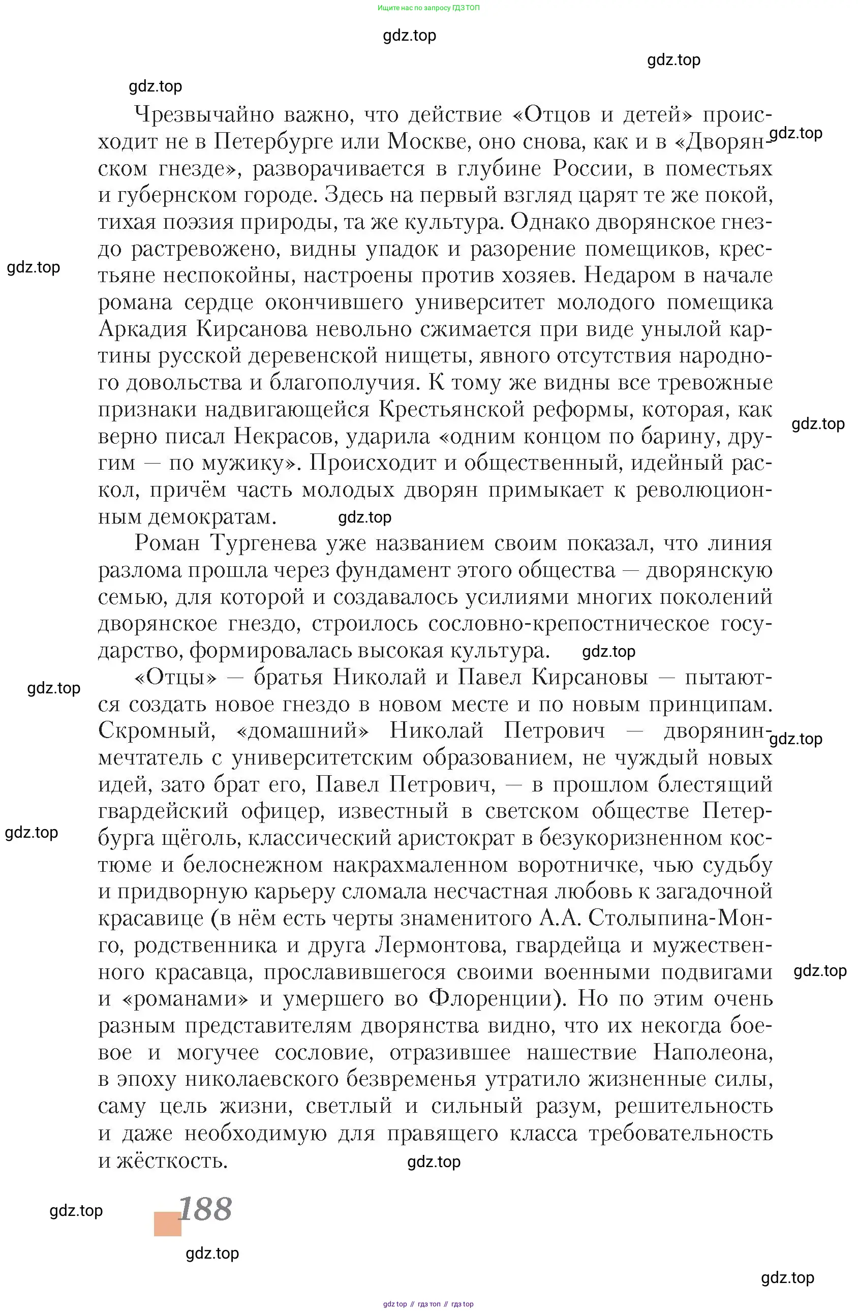 Литература, 10 класс Учебник, авторы: Зинин Сергей Александрович, Сахаров Всеволод Иванович, издательство Русское слово, Москва, 2019, красного цвета, страница 188