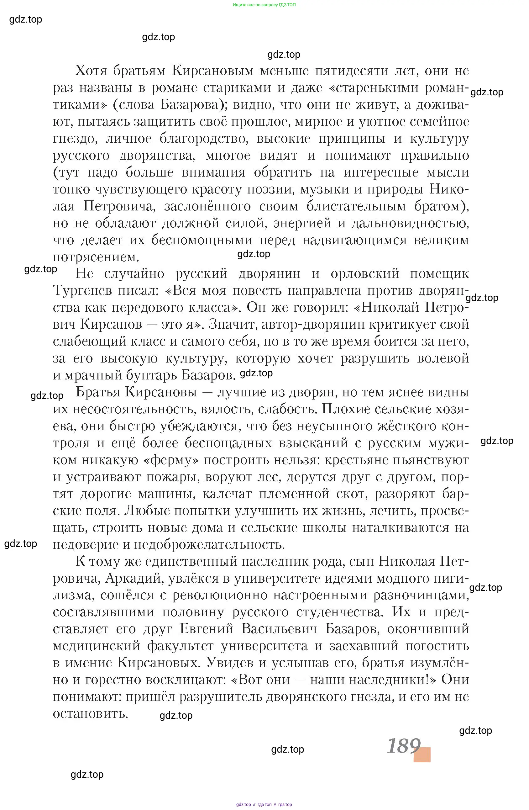 Литература, 10 класс Учебник, авторы: Зинин Сергей Александрович, Сахаров Всеволод Иванович, издательство Русское слово, Москва, 2019, красного цвета, Часть 2, страница 189