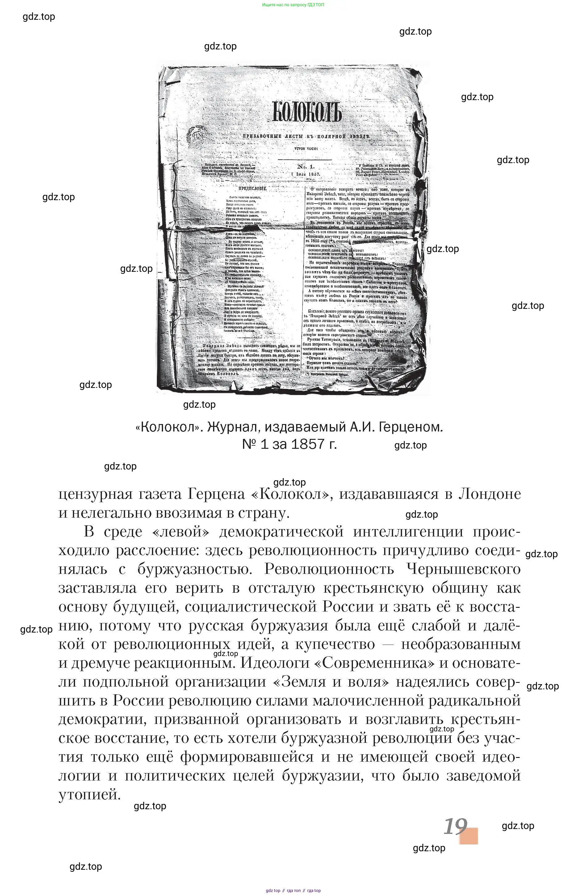 Литература, 10 класс Учебник, авторы: Зинин Сергей Александрович, Сахаров Всеволод Иванович, издательство Русское слово, Москва, 2019, красного цвета, страница 19