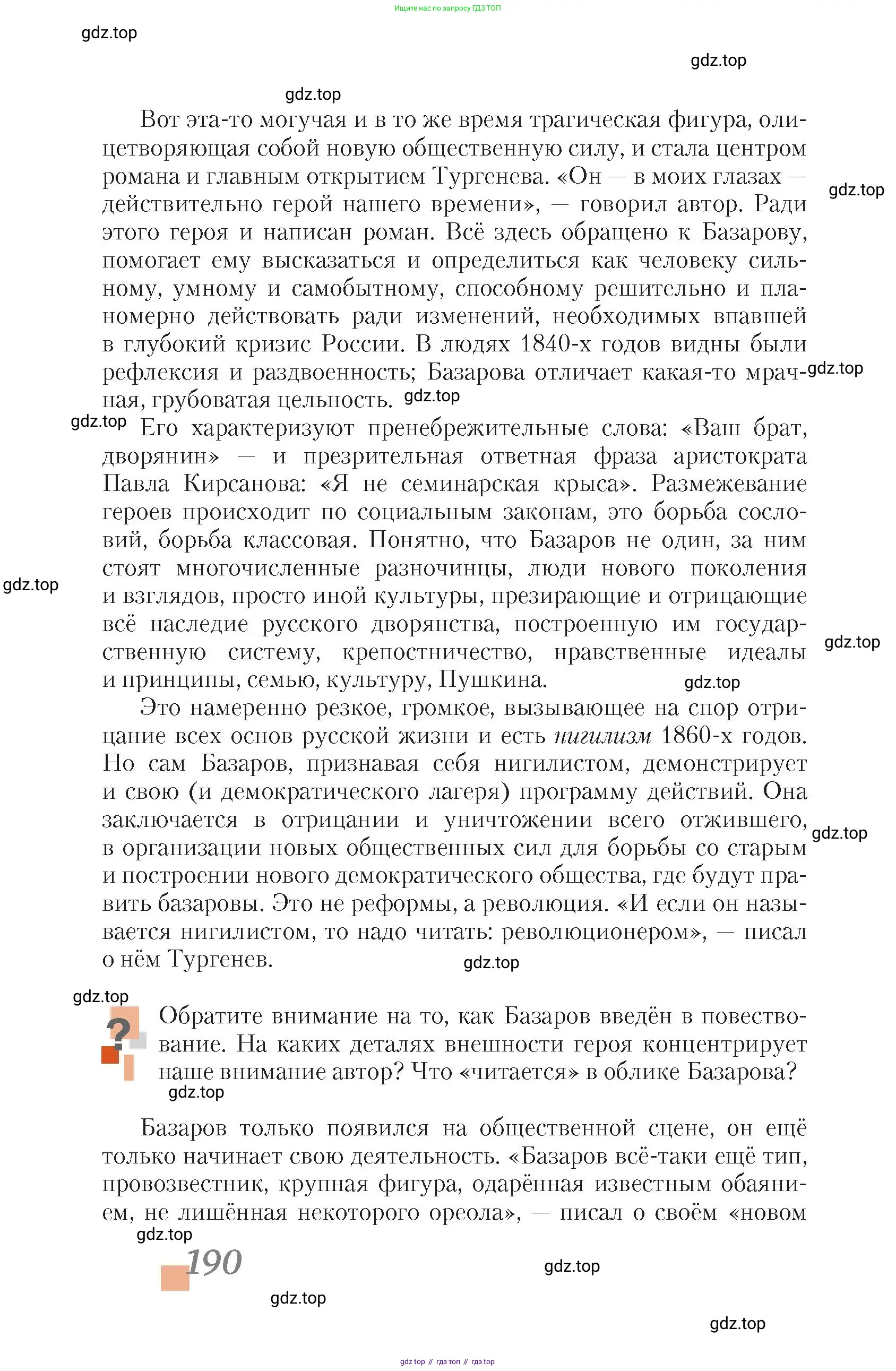 Литература, 10 класс Учебник, авторы: Зинин Сергей Александрович, Сахаров Всеволод Иванович, издательство Русское слово, Москва, 2019, красного цвета, Часть 1, страница 190