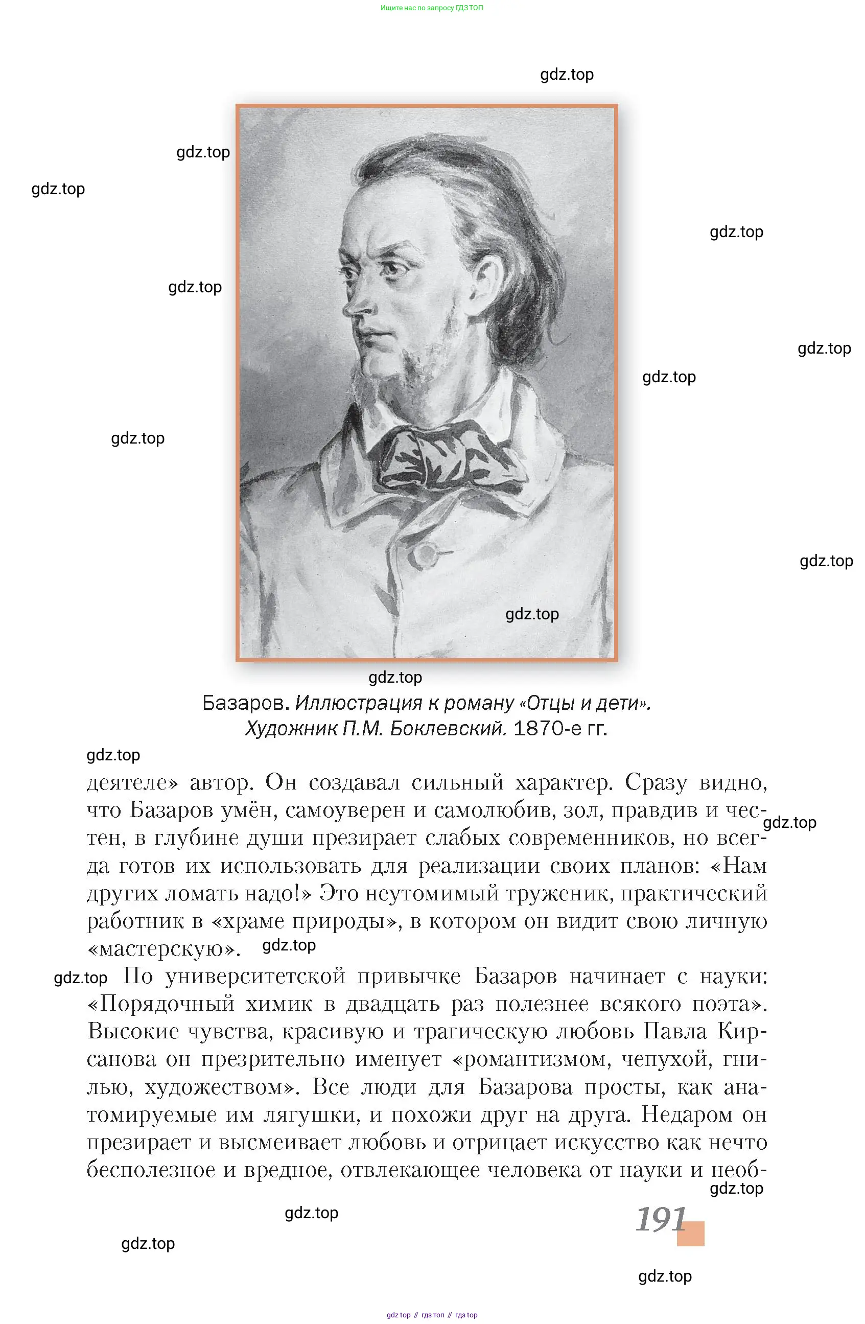 Литература, 10 класс Учебник, авторы: Зинин Сергей Александрович, Сахаров Всеволод Иванович, издательство Русское слово, Москва, 2019, красного цвета, страница 191