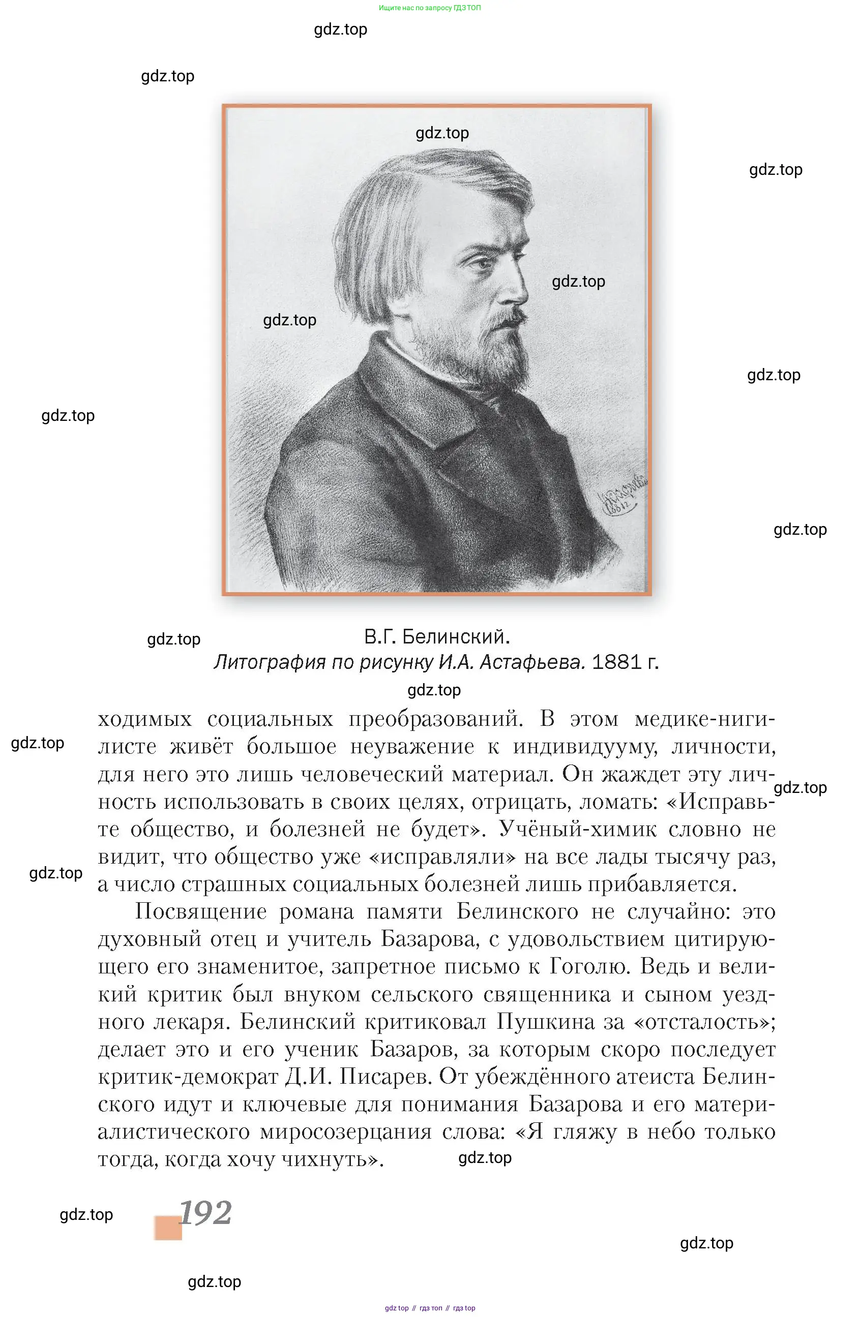 Литература, 10 класс Учебник, авторы: Зинин Сергей Александрович, Сахаров Всеволод Иванович, издательство Русское слово, Москва, 2019, красного цвета, страница 192