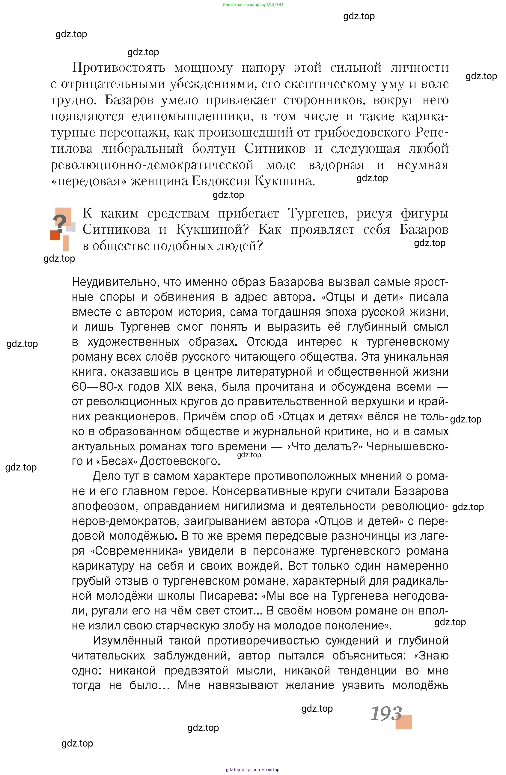 Литература, 10 класс Учебник, авторы: Зинин Сергей Александрович, Сахаров Всеволод Иванович, издательство Русское слово, Москва, 2019, красного цвета, Часть 1, страница 193