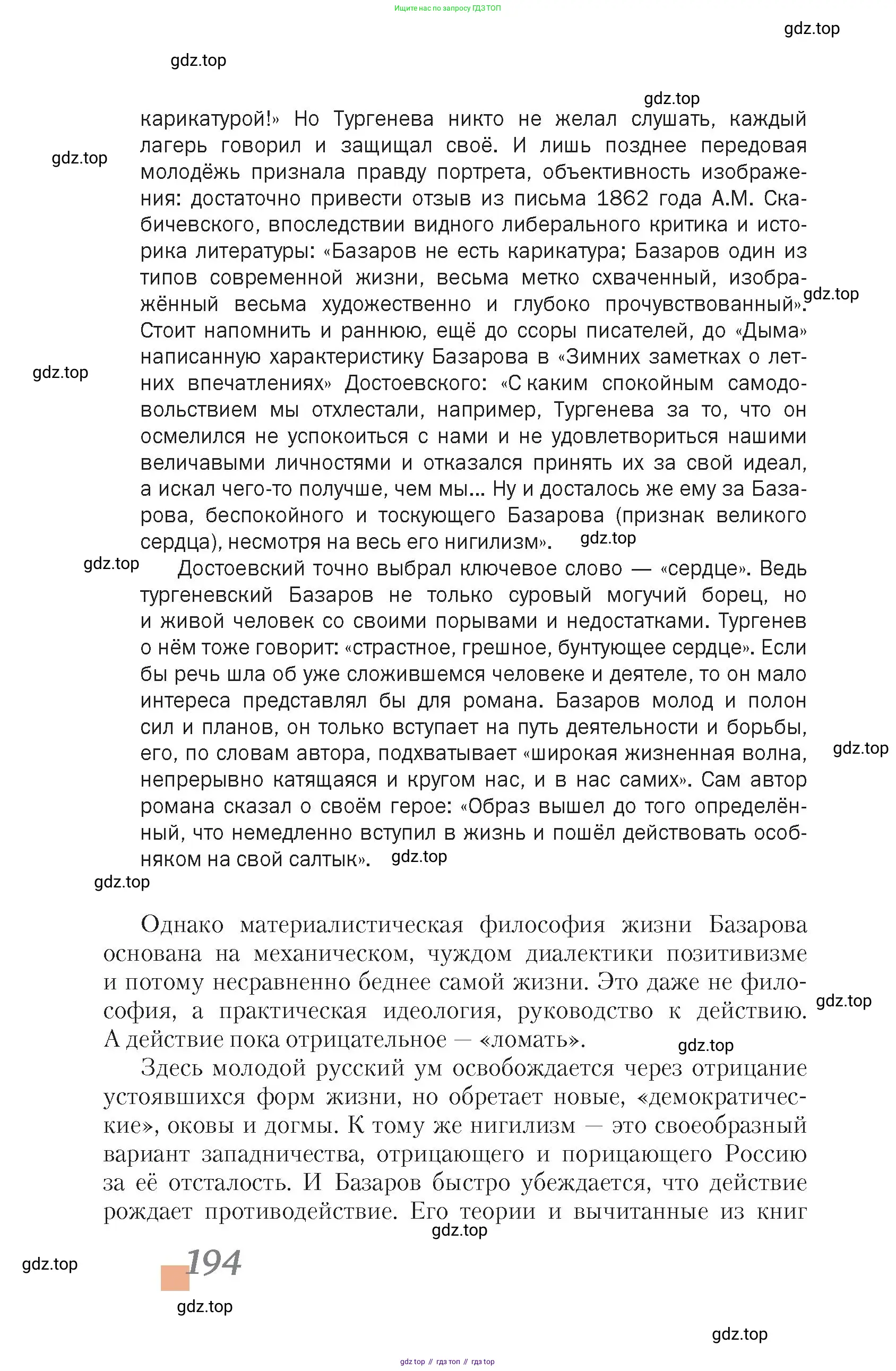 Литература, 10 класс Учебник, авторы: Зинин Сергей Александрович, Сахаров Всеволод Иванович, издательство Русское слово, Москва, 2019, красного цвета, Часть 2, страница 194