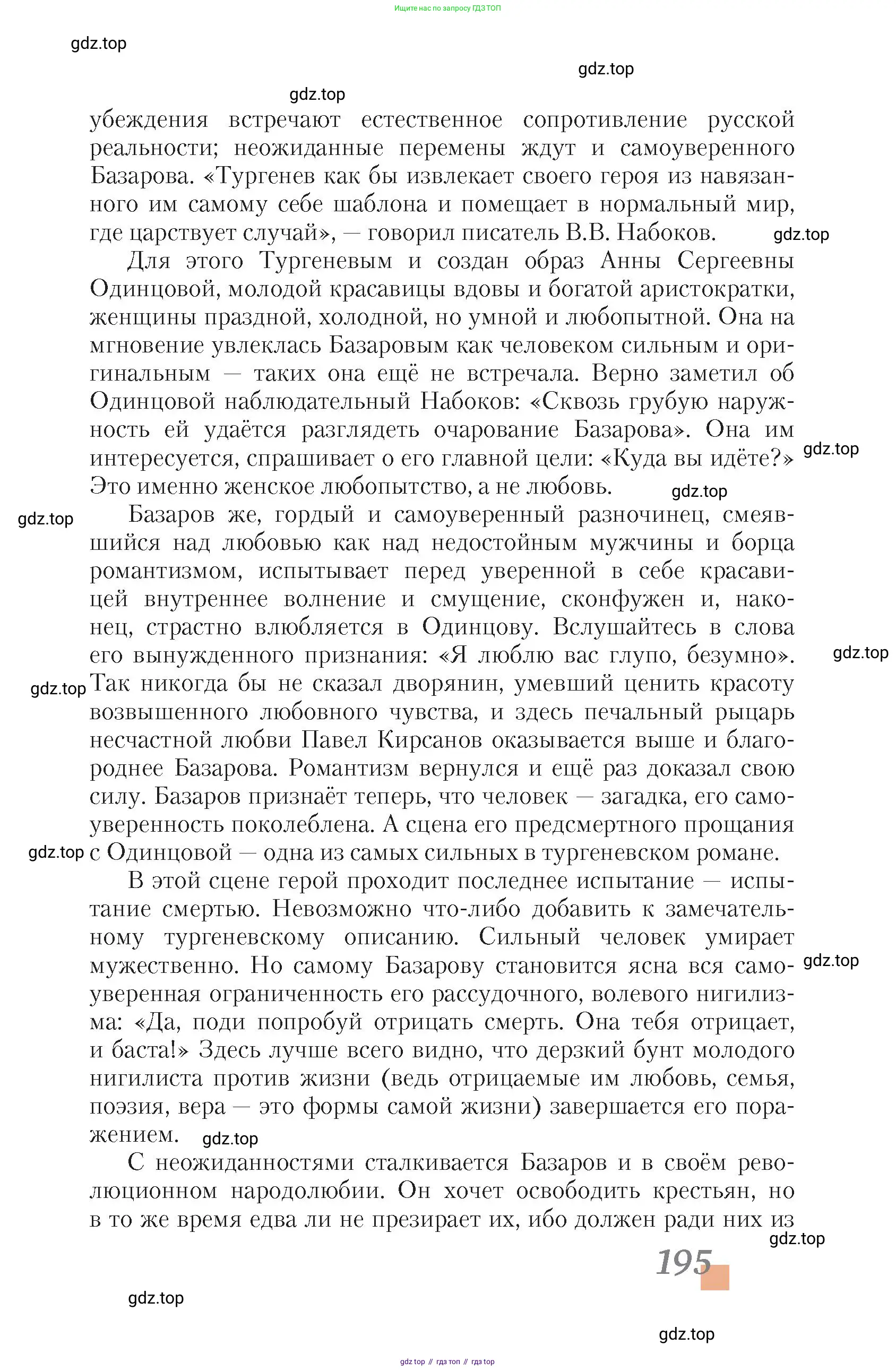 Литература, 10 класс Учебник, авторы: Зинин Сергей Александрович, Сахаров Всеволод Иванович, издательство Русское слово, Москва, 2019, красного цвета, страница 195