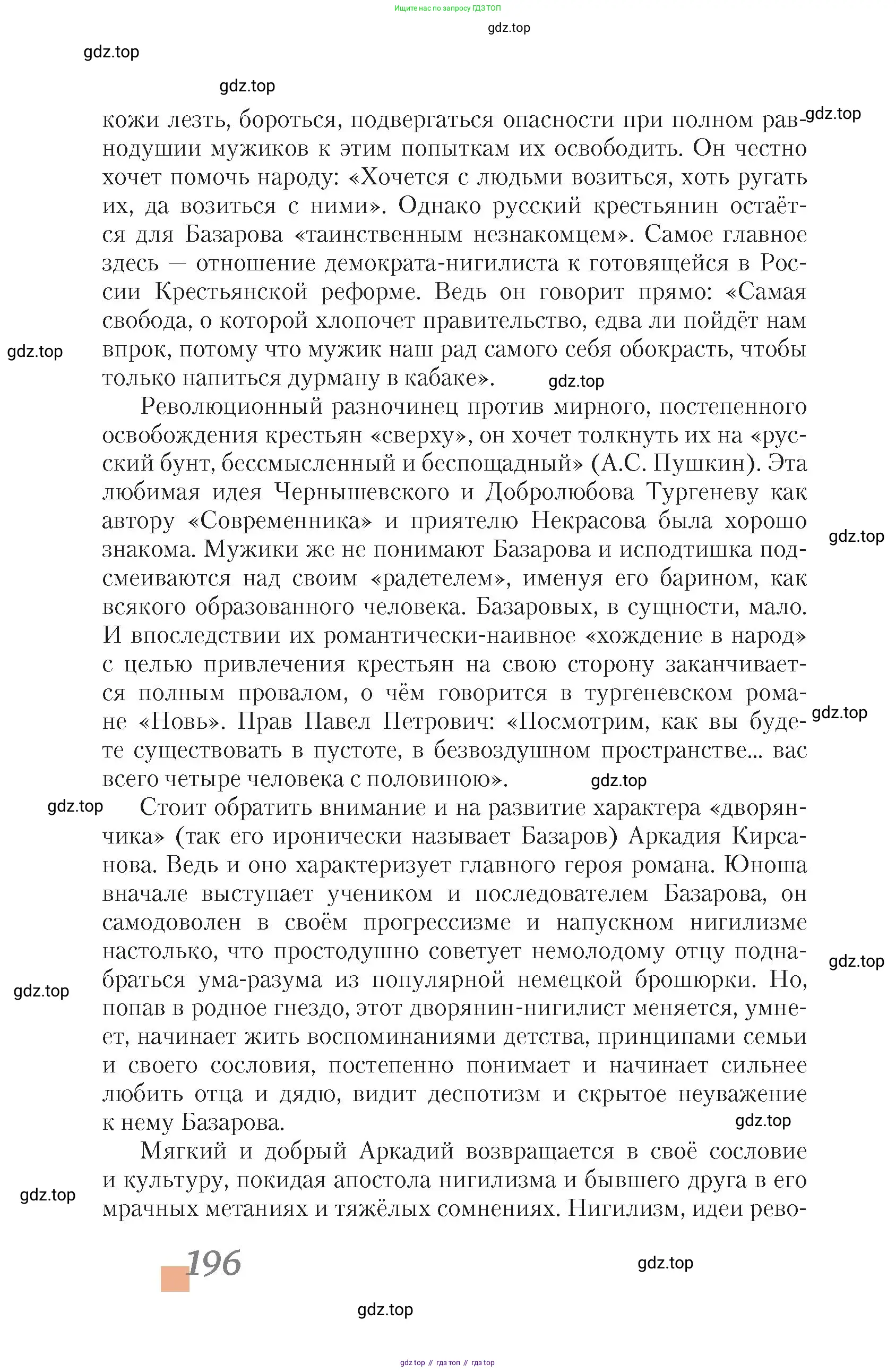 Литература, 10 класс Учебник, авторы: Зинин Сергей Александрович, Сахаров Всеволод Иванович, издательство Русское слово, Москва, 2019, красного цвета, Часть 2, страница 196