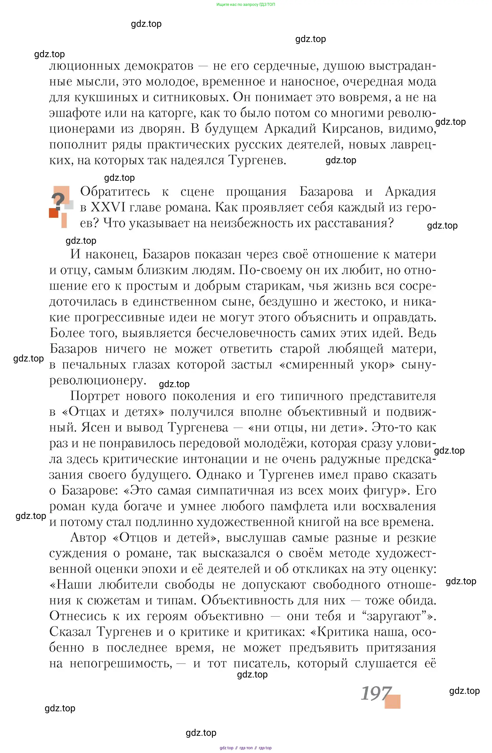 Литература, 10 класс Учебник, авторы: Зинин Сергей Александрович, Сахаров Всеволод Иванович, издательство Русское слово, Москва, 2019, красного цвета, Часть 1, страница 197