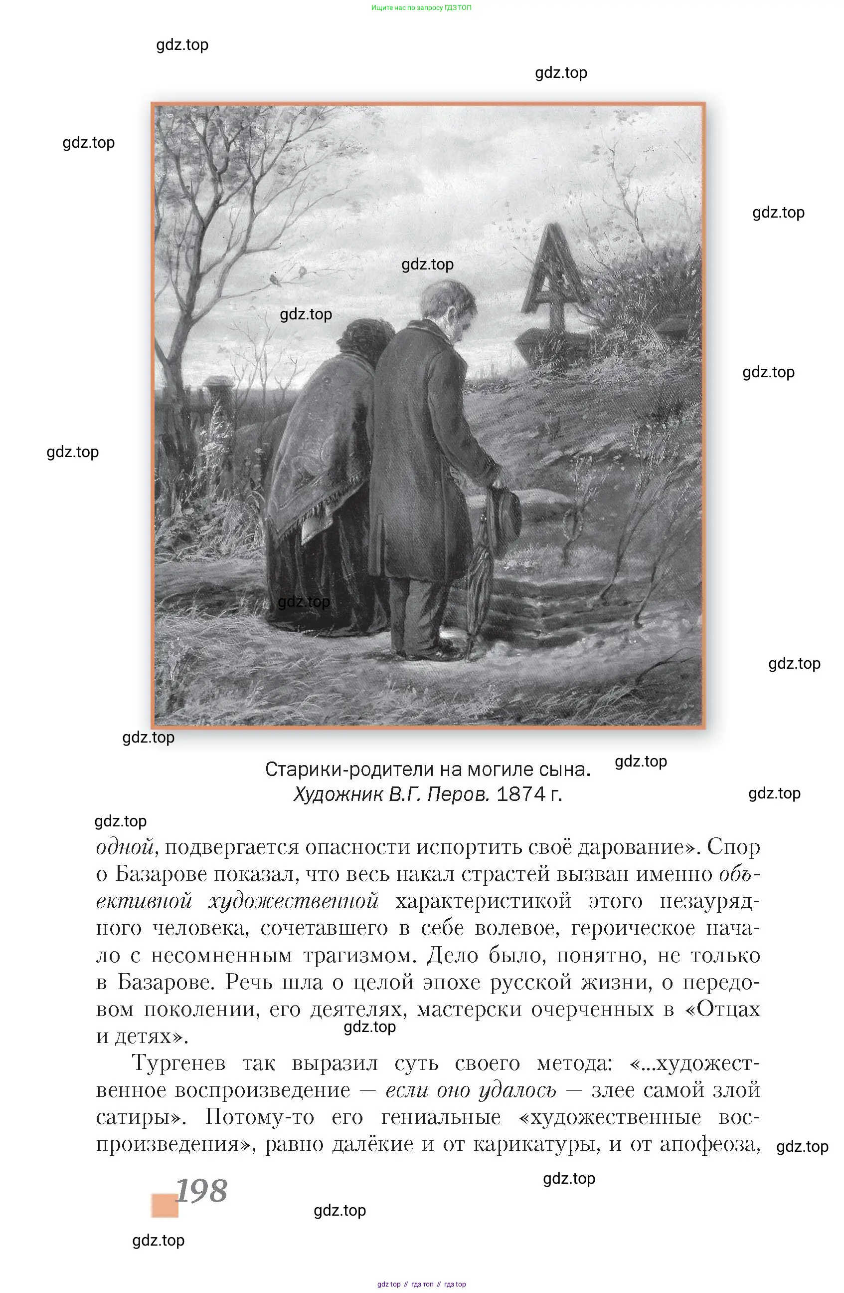 Литература, 10 класс Учебник, авторы: Зинин Сергей Александрович, Сахаров Всеволод Иванович, издательство Русское слово, Москва, 2019, красного цвета, страница 198