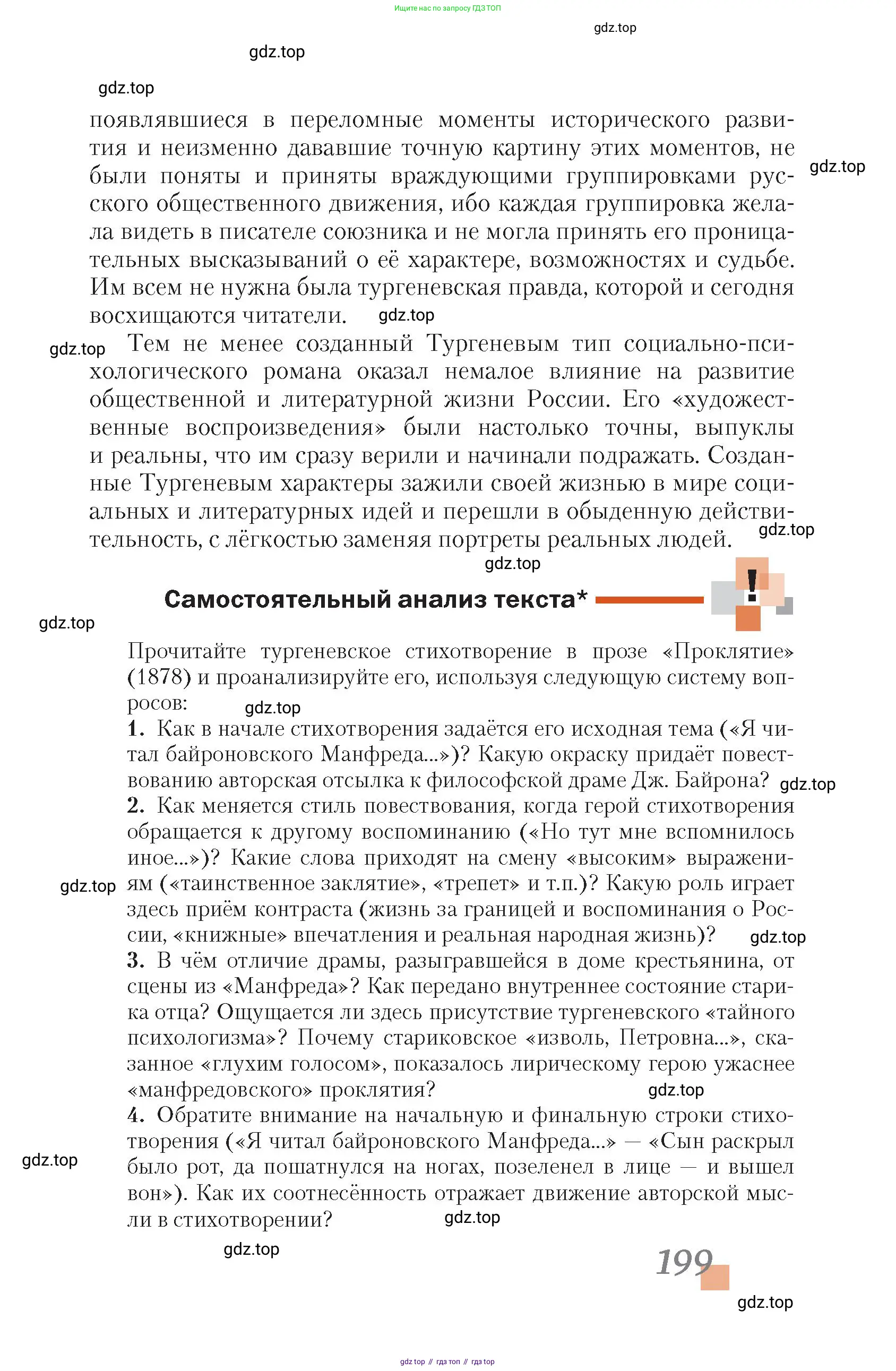 Литература, 10 класс Учебник, авторы: Зинин Сергей Александрович, Сахаров Всеволод Иванович, издательство Русское слово, Москва, 2019, красного цвета, Часть 1, страница 199