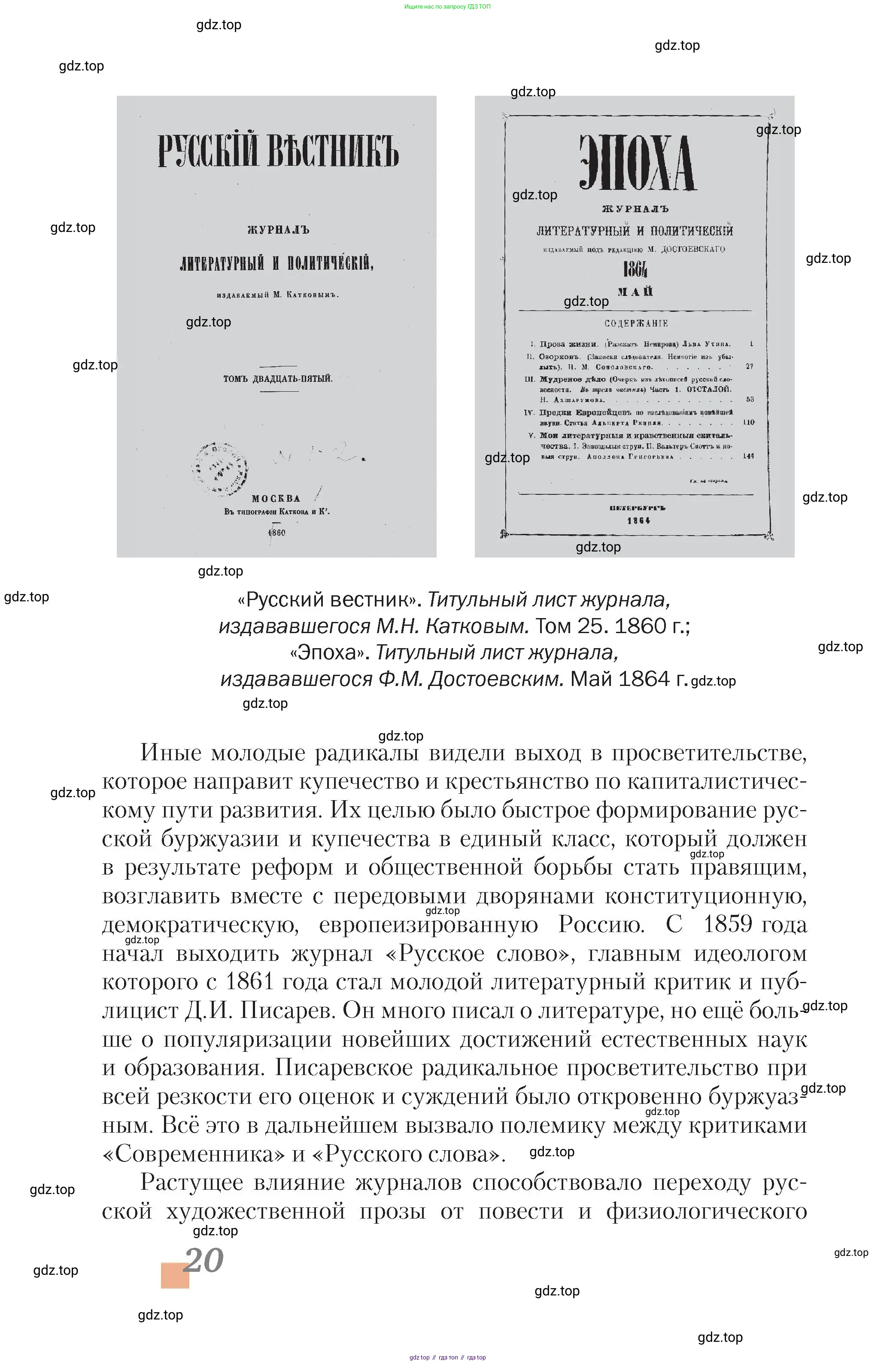 Литература, 10 класс Учебник, авторы: Зинин Сергей Александрович, Сахаров Всеволод Иванович, издательство Русское слово, Москва, 2019, красного цвета, страница 20