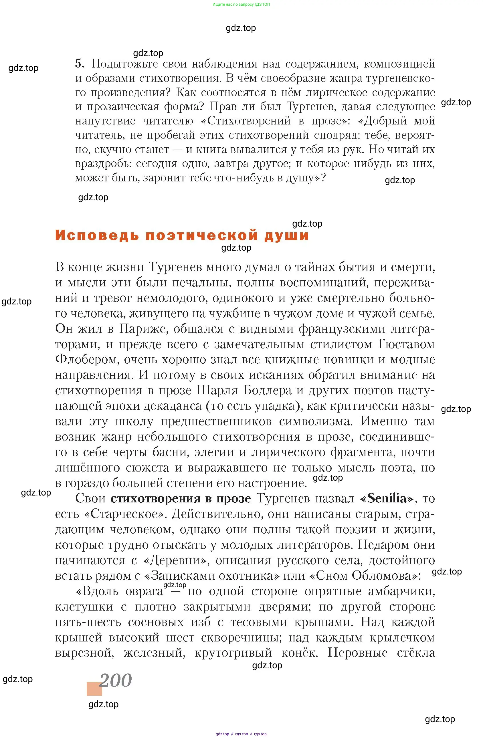 Литература, 10 класс Учебник, авторы: Зинин Сергей Александрович, Сахаров Всеволод Иванович, издательство Русское слово, Москва, 2019, красного цвета, Часть 1, страница 200