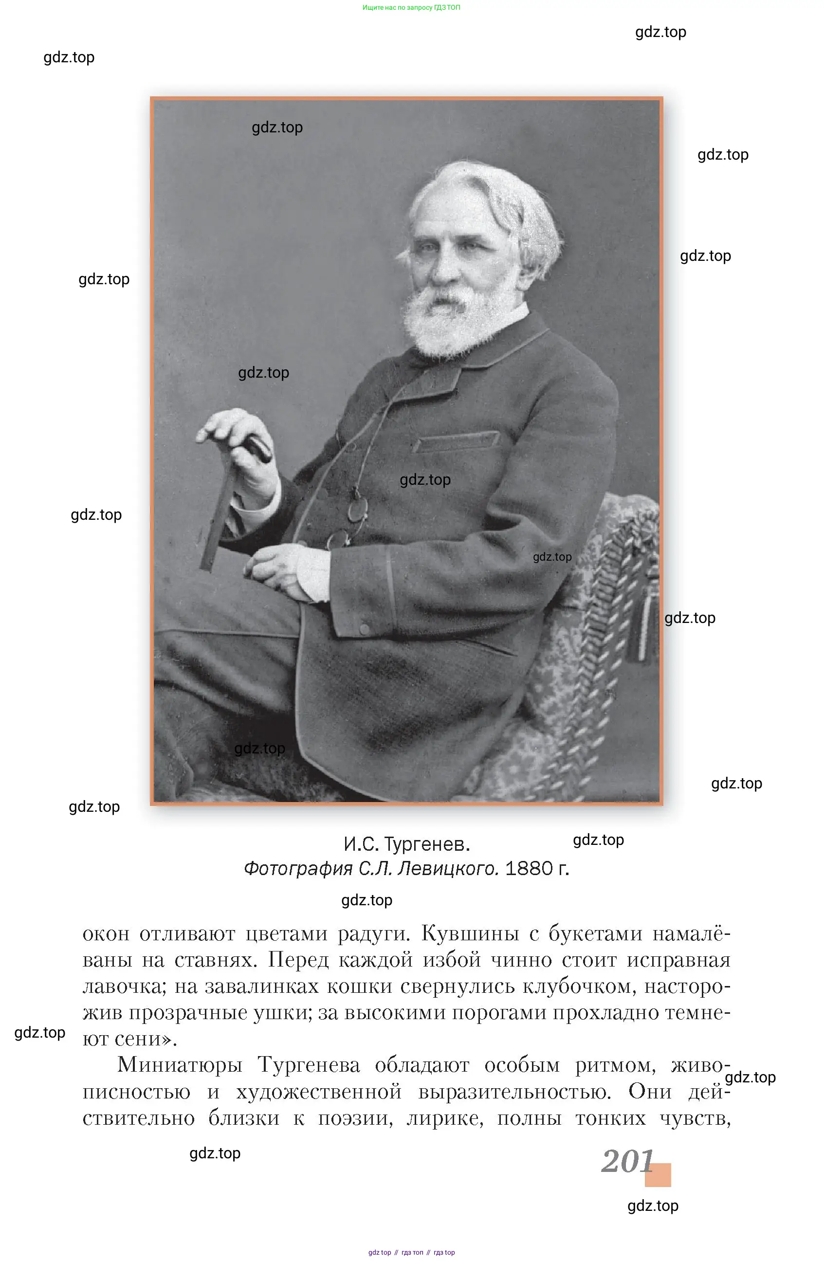 Литература, 10 класс Учебник, авторы: Зинин Сергей Александрович, Сахаров Всеволод Иванович, издательство Русское слово, Москва, 2019, красного цвета, страница 201