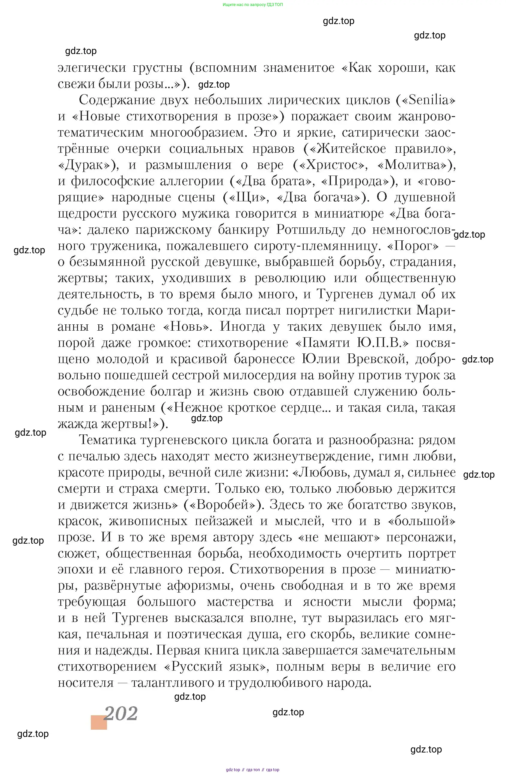 Литература, 10 класс Учебник, авторы: Зинин Сергей Александрович, Сахаров Всеволод Иванович, издательство Русское слово, Москва, 2019, красного цвета, страница 202