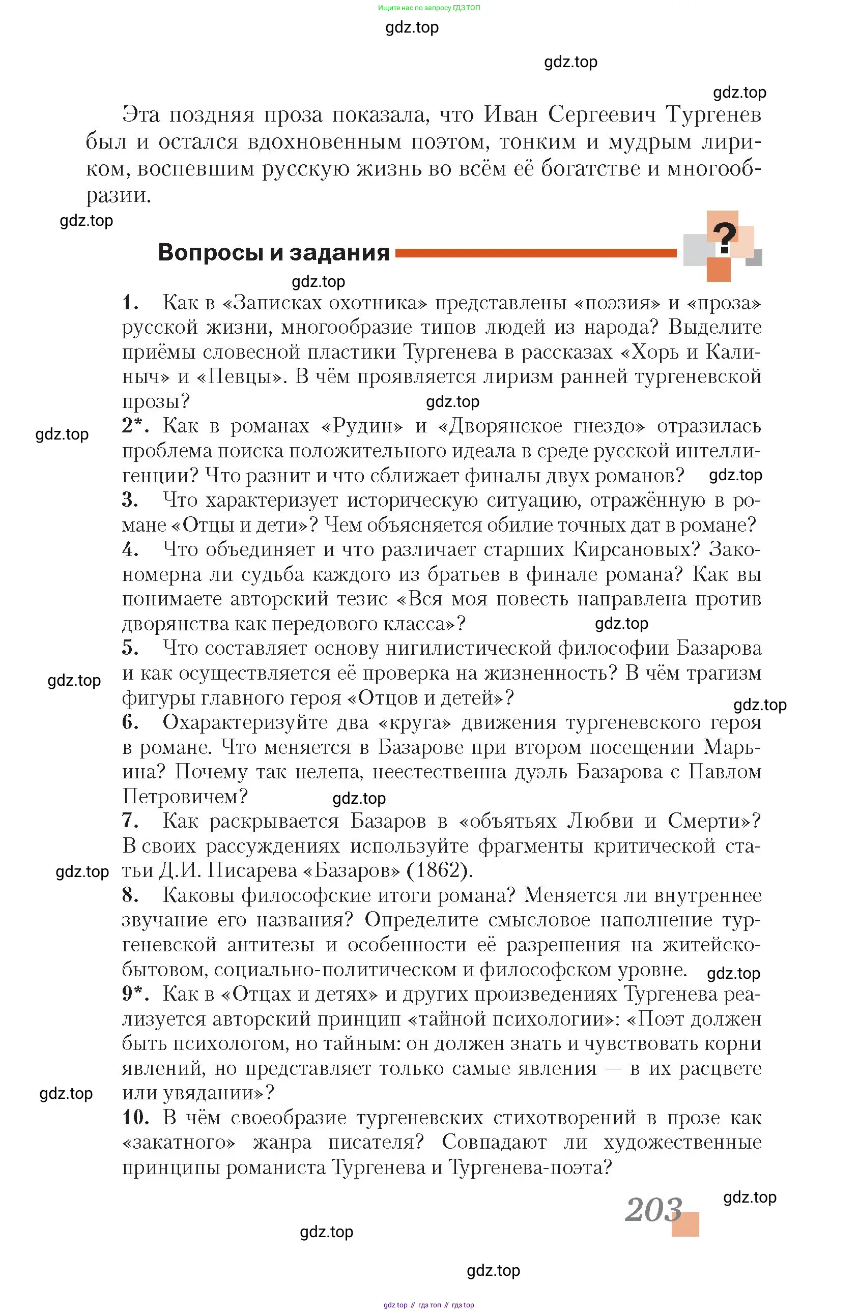 Литература, 10 класс Учебник, авторы: Зинин Сергей Александрович, Сахаров Всеволод Иванович, издательство Русское слово, Москва, 2019, красного цвета, Часть 1, страница 203