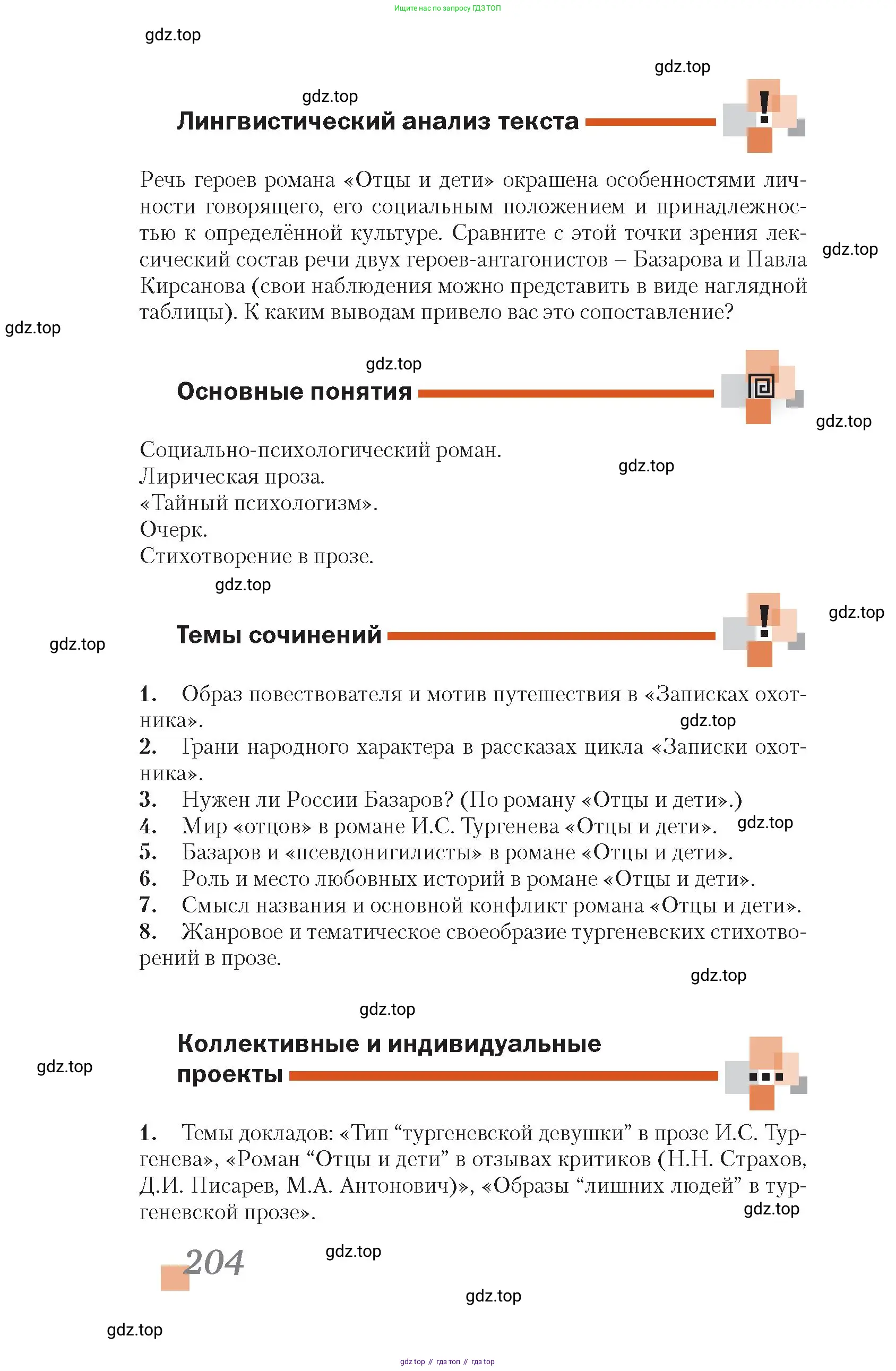 Литература, 10 класс Учебник, авторы: Зинин Сергей Александрович, Сахаров Всеволод Иванович, издательство Русское слово, Москва, 2019, красного цвета, Часть 1, страница 204
