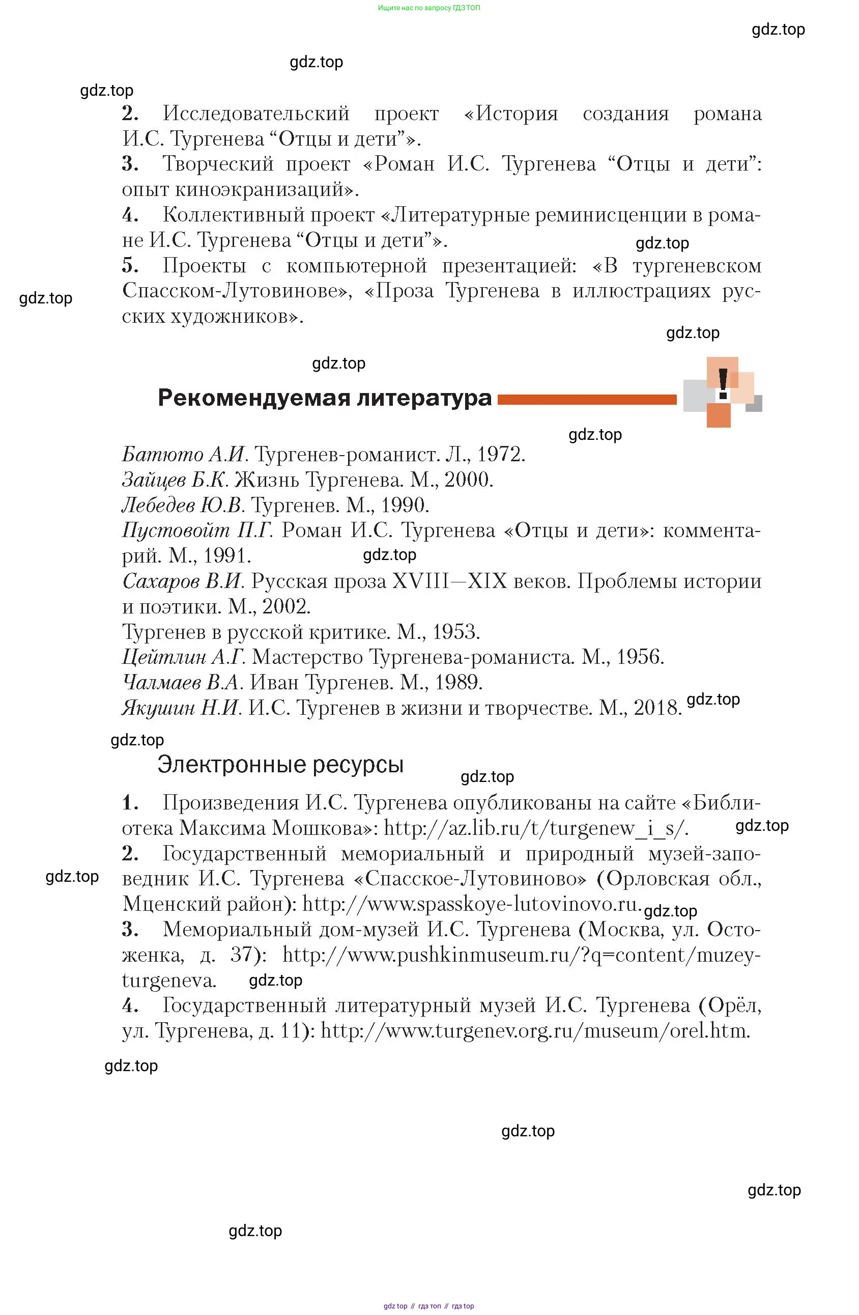 Литература, 10 класс Учебник, авторы: Зинин Сергей Александрович, Сахаров Всеволод Иванович, издательство Русское слово, Москва, 2019, красного цвета, Часть 1, страница 205