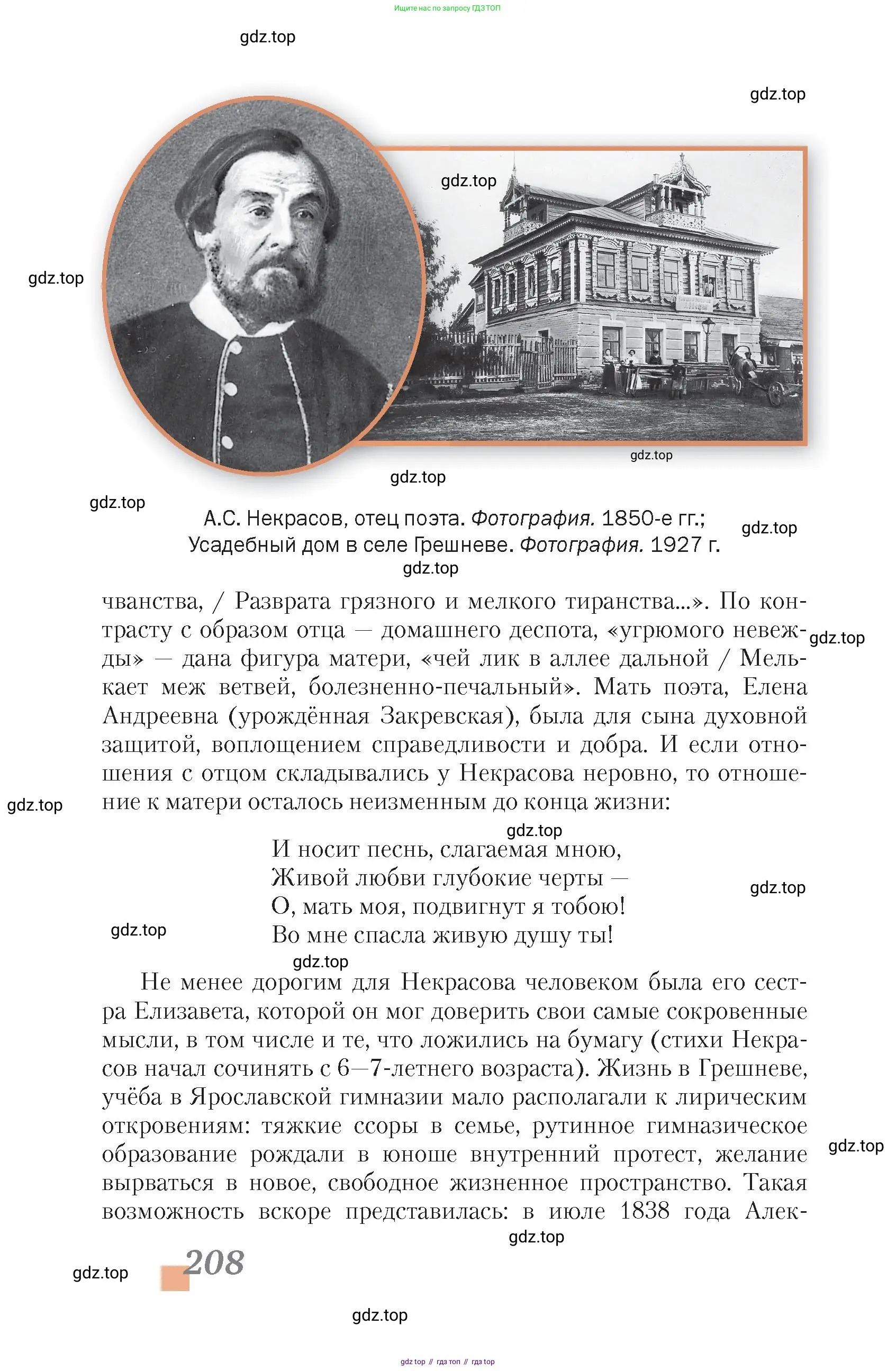 Литература, 10 класс Учебник, авторы: Зинин Сергей Александрович, Сахаров Всеволод Иванович, издательство Русское слово, Москва, 2019, красного цвета, Часть 2, страница 208