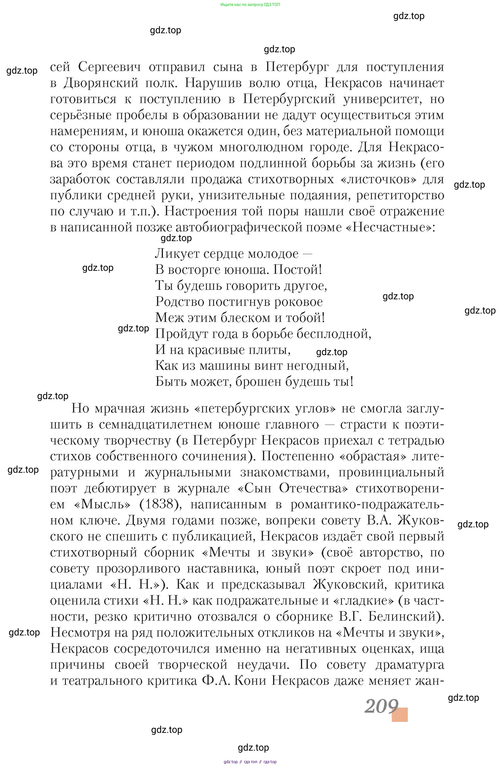 Литература, 10 класс Учебник, авторы: Зинин Сергей Александрович, Сахаров Всеволод Иванович, издательство Русское слово, Москва, 2019, красного цвета, Часть 2, страница 209