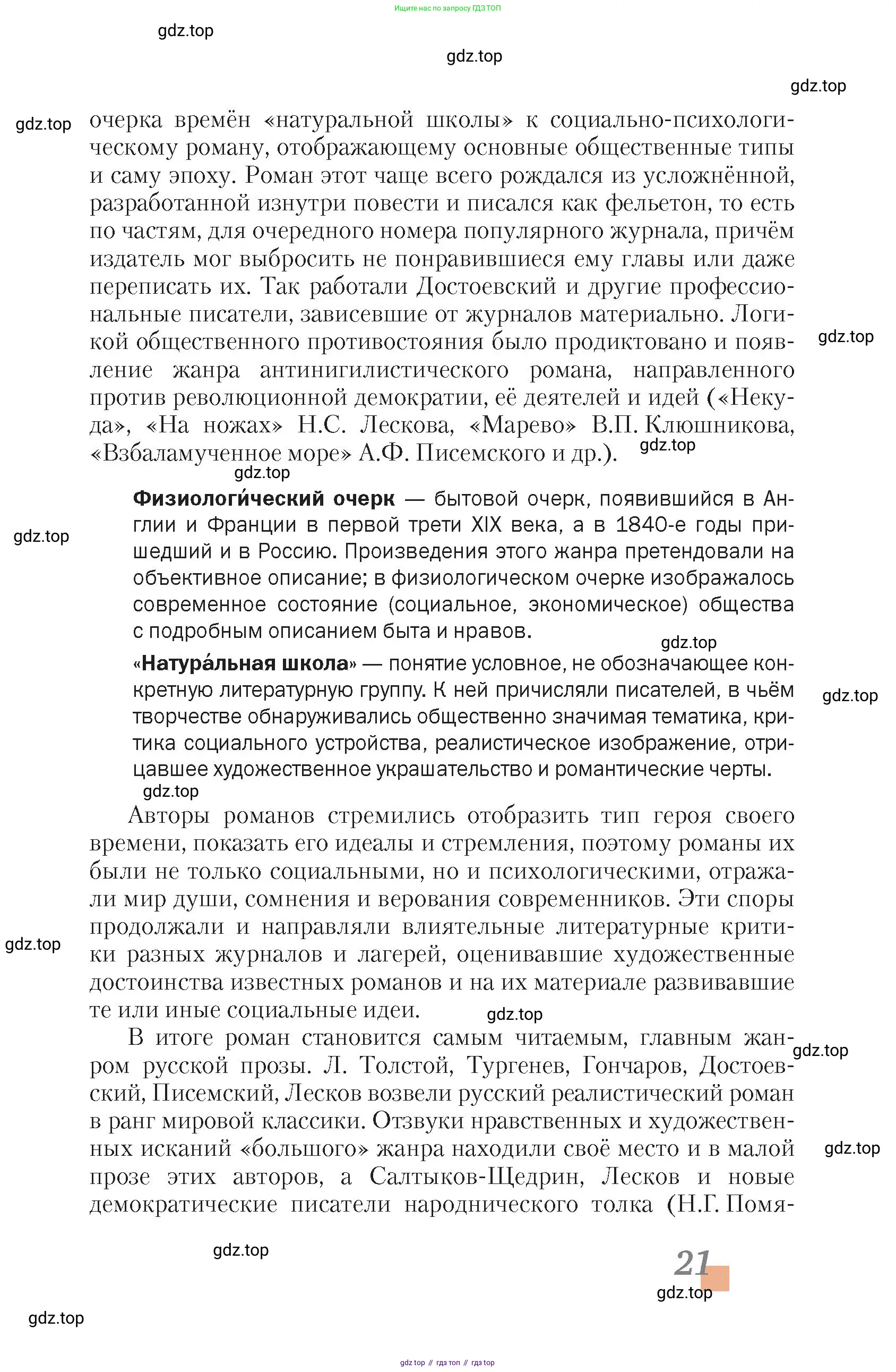 Литература, 10 класс Учебник, авторы: Зинин Сергей Александрович, Сахаров Всеволод Иванович, издательство Русское слово, Москва, 2019, красного цвета, Часть 2, страница 21