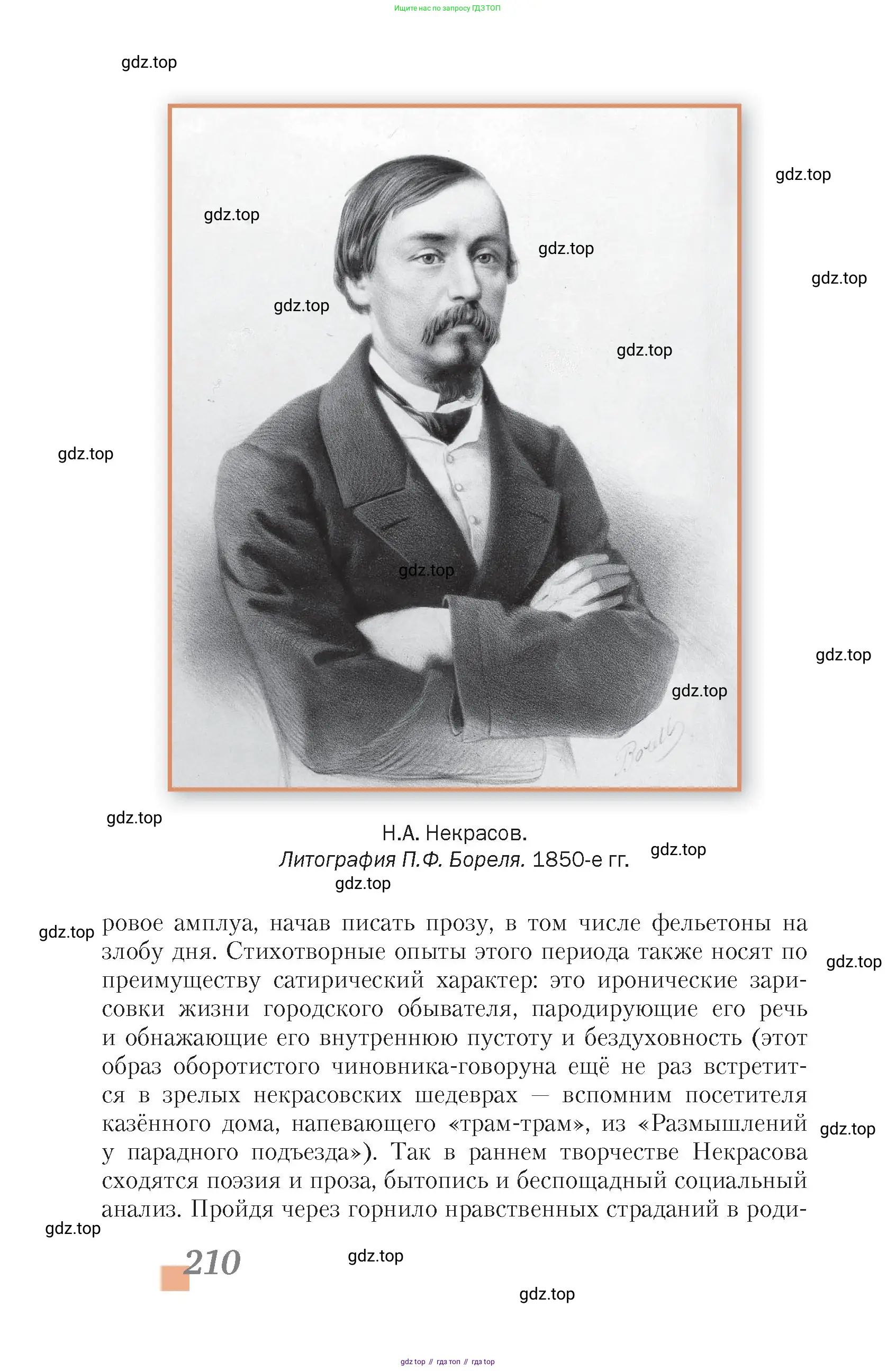 Литература, 10 класс Учебник, авторы: Зинин Сергей Александрович, Сахаров Всеволод Иванович, издательство Русское слово, Москва, 2019, красного цвета, Часть 2, страница 210