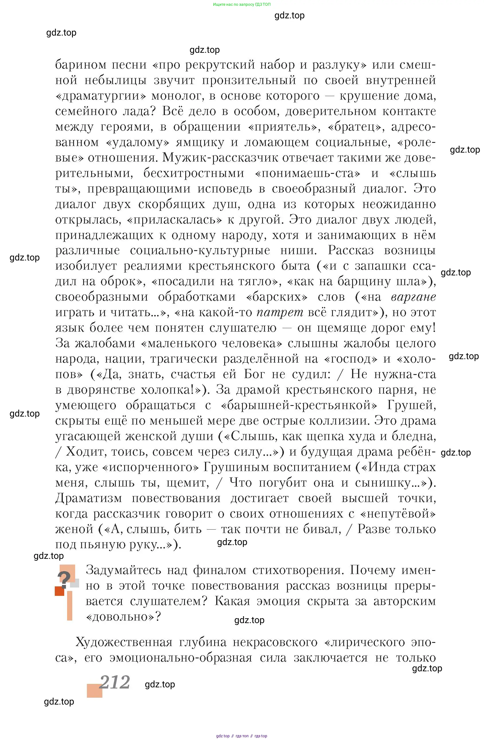 Литература, 10 класс Учебник, авторы: Зинин Сергей Александрович, Сахаров Всеволод Иванович, издательство Русское слово, Москва, 2019, красного цвета, Часть 1, страница 212