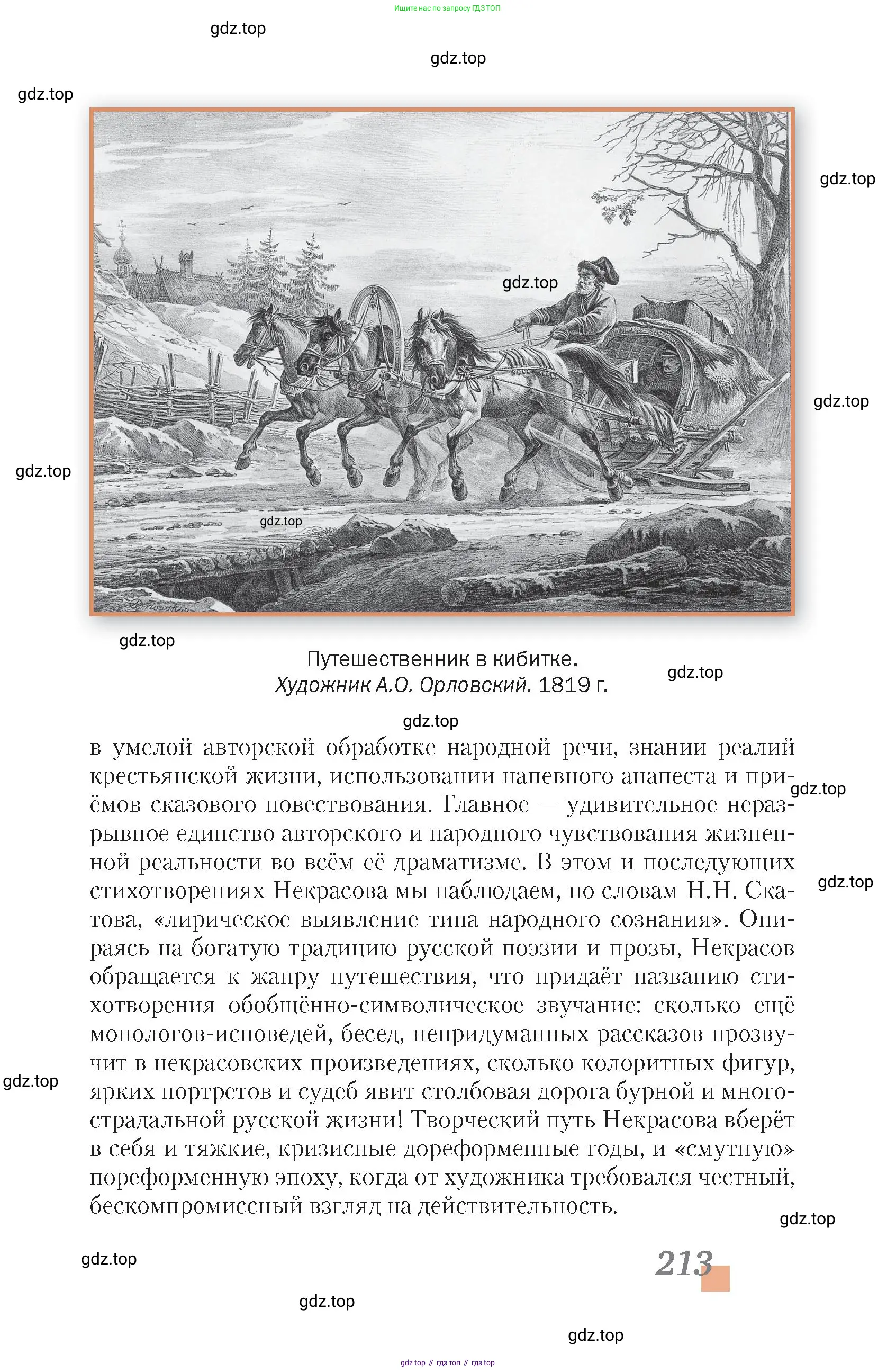 Литература, 10 класс Учебник, авторы: Зинин Сергей Александрович, Сахаров Всеволод Иванович, издательство Русское слово, Москва, 2019, красного цвета, страница 213