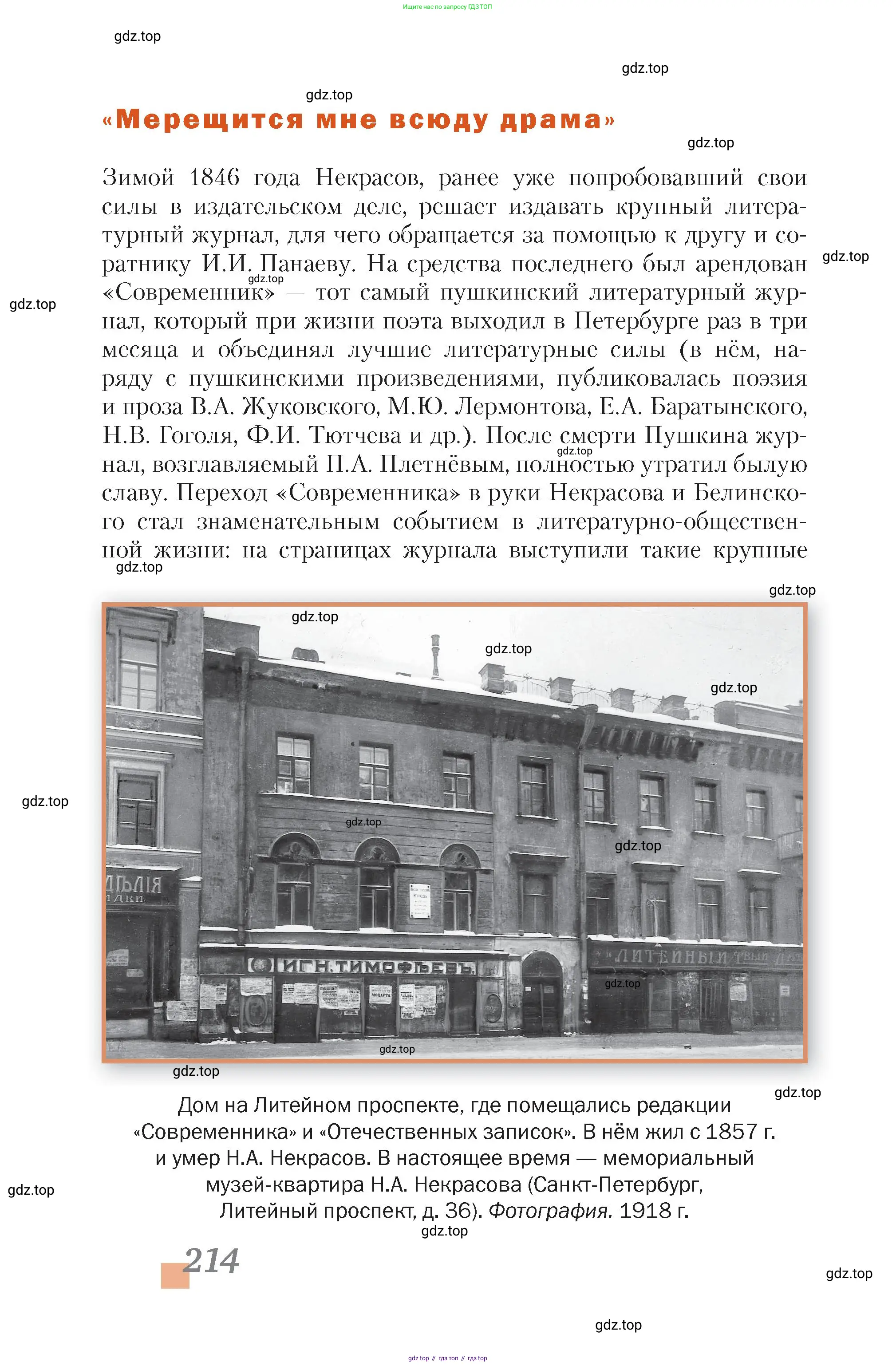 Литература, 10 класс Учебник, авторы: Зинин Сергей Александрович, Сахаров Всеволод Иванович, издательство Русское слово, Москва, 2019, красного цвета, Часть 1, страница 214