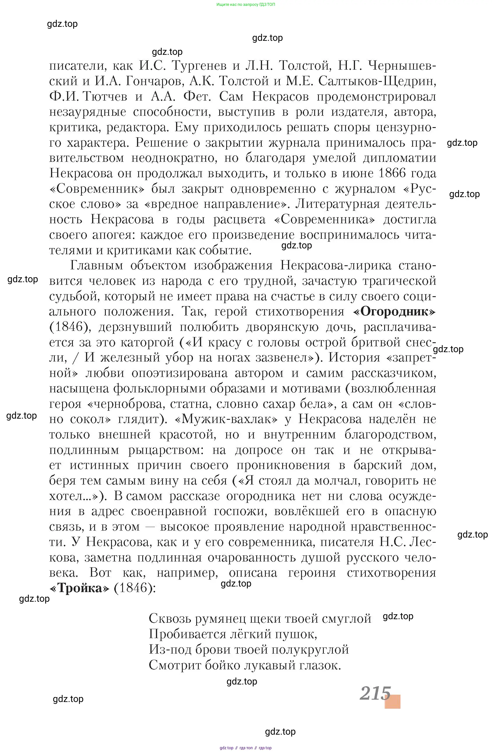 Литература, 10 класс Учебник, авторы: Зинин Сергей Александрович, Сахаров Всеволод Иванович, издательство Русское слово, Москва, 2019, красного цвета, страница 215