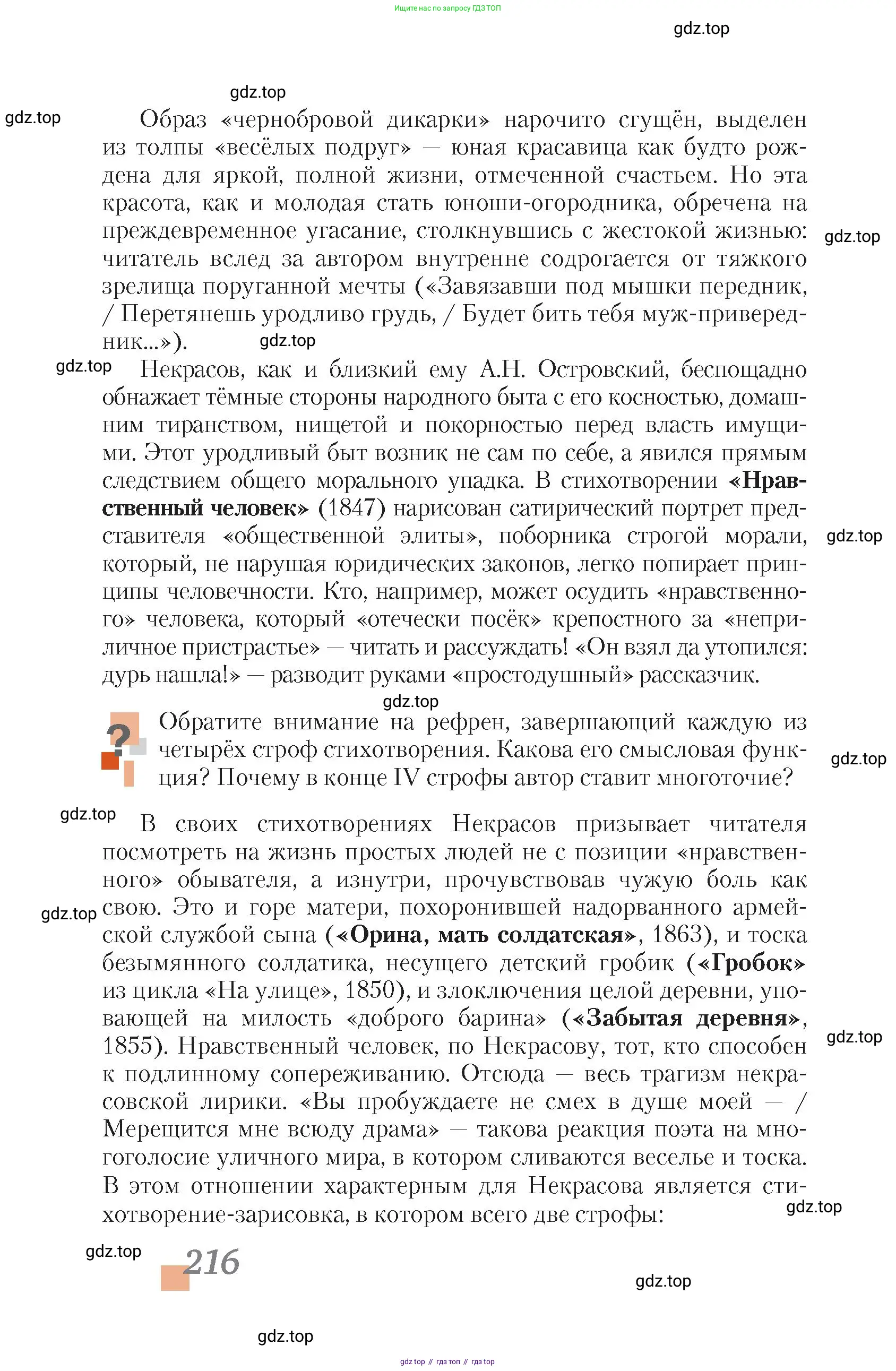 Литература, 10 класс Учебник, авторы: Зинин Сергей Александрович, Сахаров Всеволод Иванович, издательство Русское слово, Москва, 2019, красного цвета, Часть 1, страница 216