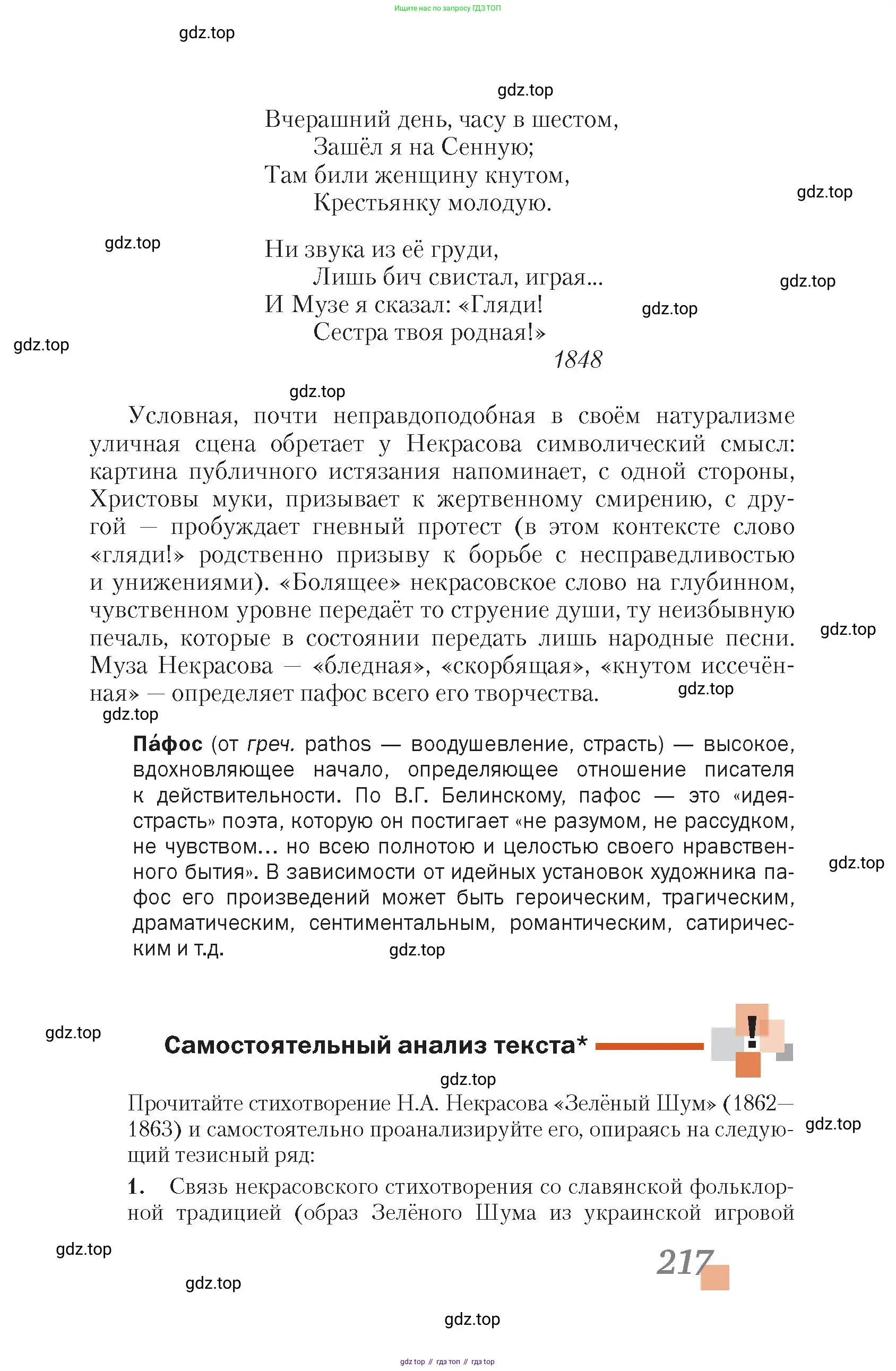 Литература, 10 класс Учебник, авторы: Зинин Сергей Александрович, Сахаров Всеволод Иванович, издательство Русское слово, Москва, 2019, красного цвета, Часть 1, страница 217