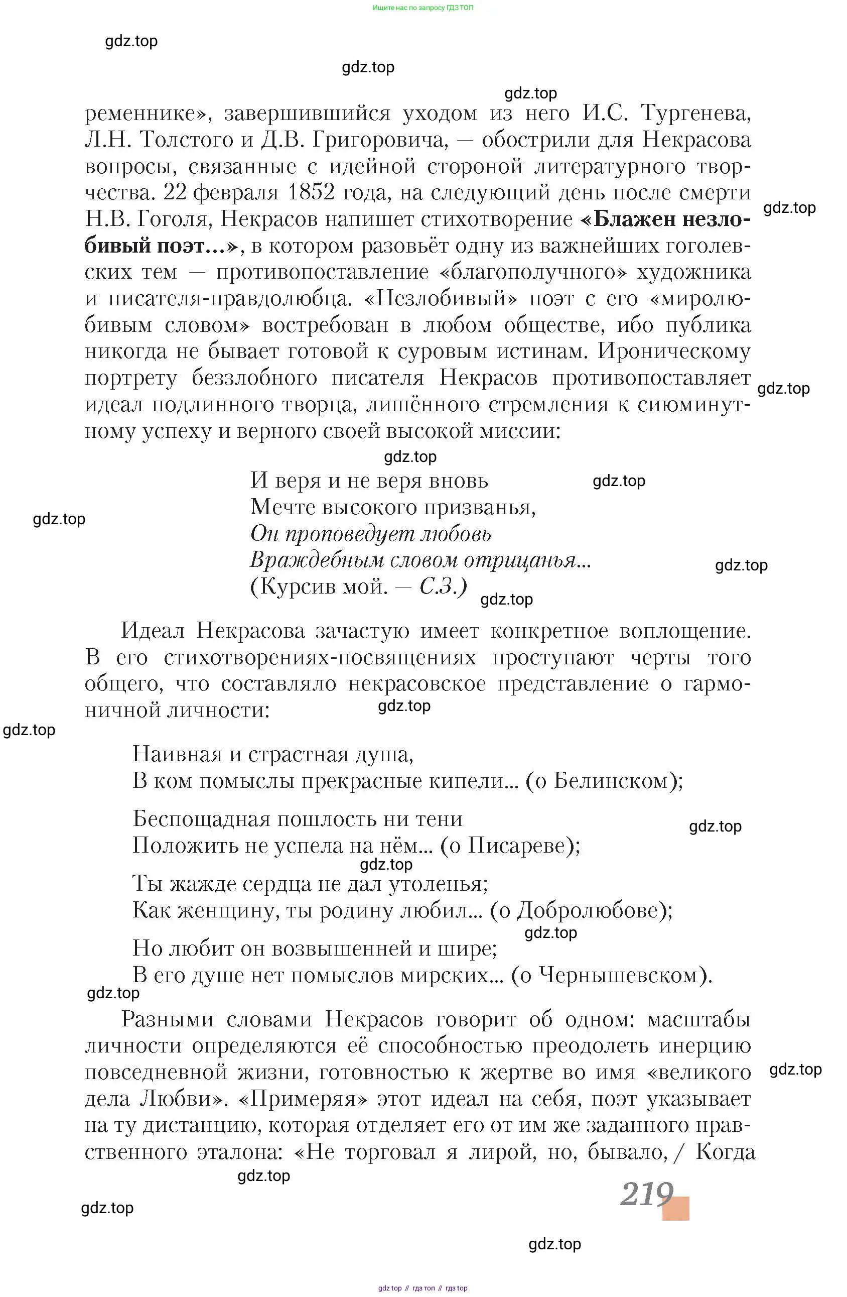 Литература, 10 класс Учебник, авторы: Зинин Сергей Александрович, Сахаров Всеволод Иванович, издательство Русское слово, Москва, 2019, красного цвета, страница 219