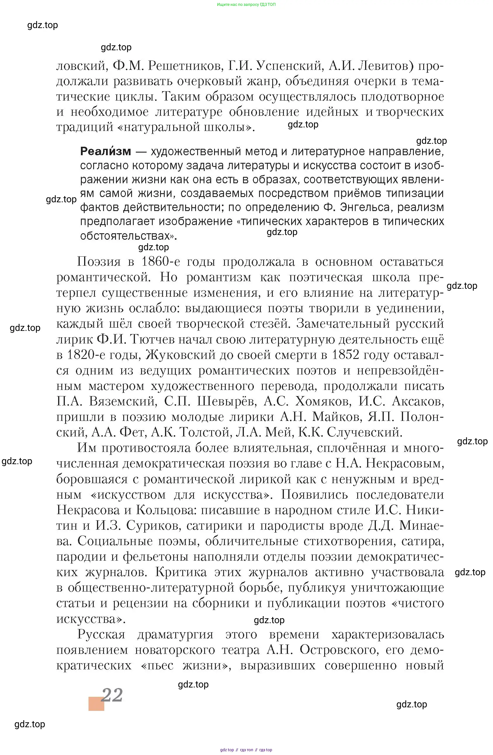 Литература, 10 класс Учебник, авторы: Зинин Сергей Александрович, Сахаров Всеволод Иванович, издательство Русское слово, Москва, 2019, красного цвета, Часть 2, страница 22