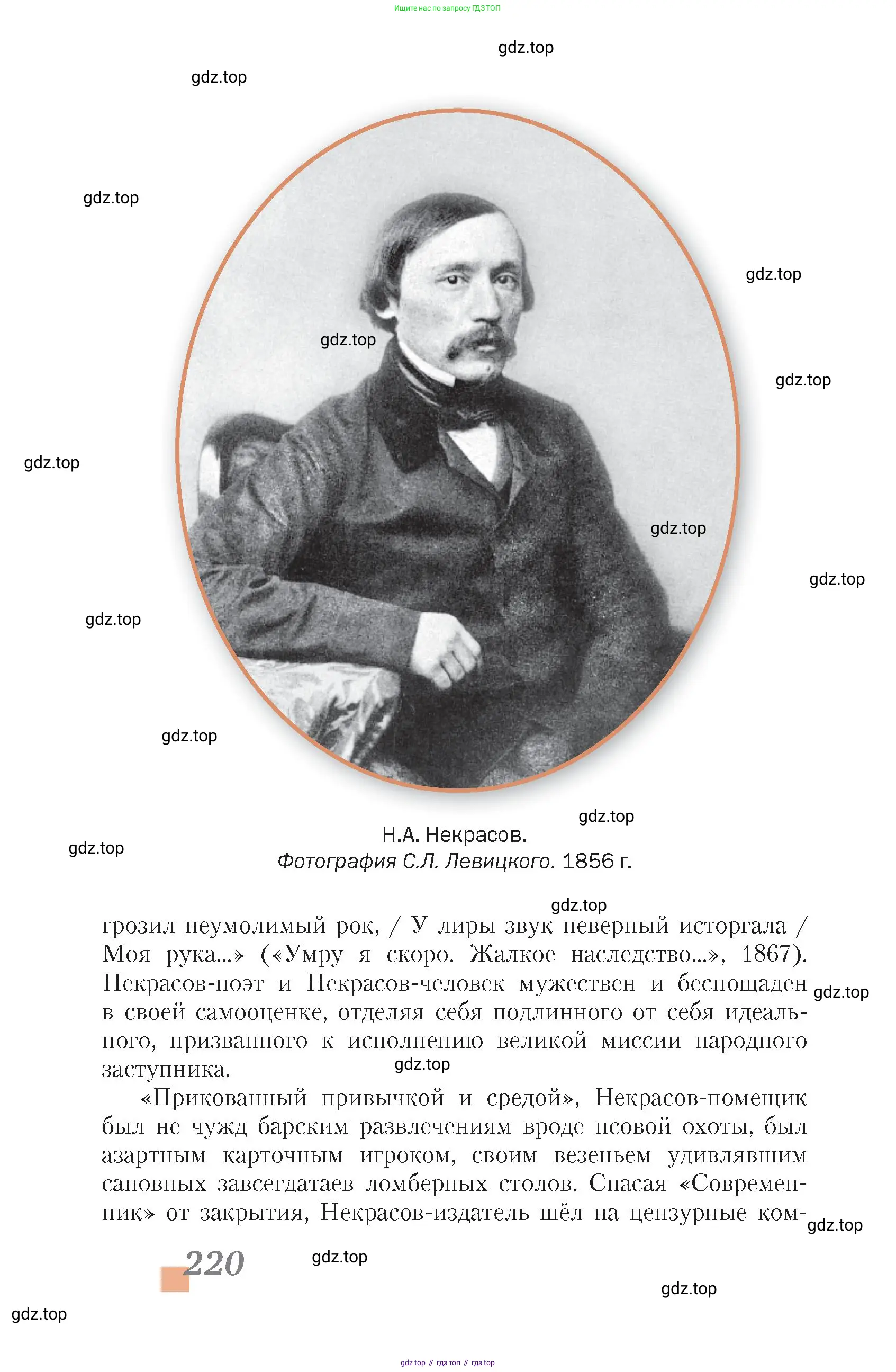 Литература, 10 класс Учебник, авторы: Зинин Сергей Александрович, Сахаров Всеволод Иванович, издательство Русское слово, Москва, 2019, красного цвета, страница 220