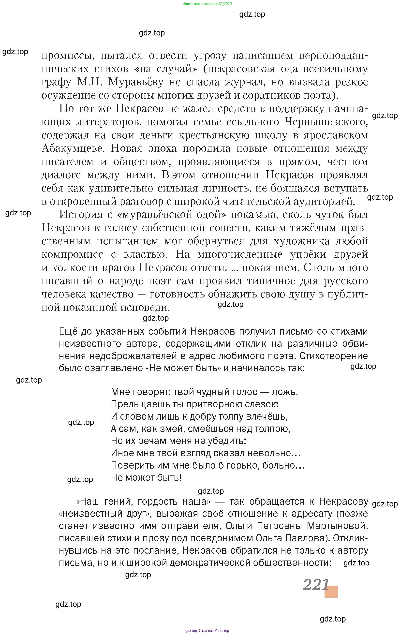 Литература, 10 класс Учебник, авторы: Зинин Сергей Александрович, Сахаров Всеволод Иванович, издательство Русское слово, Москва, 2019, красного цвета, страница 221