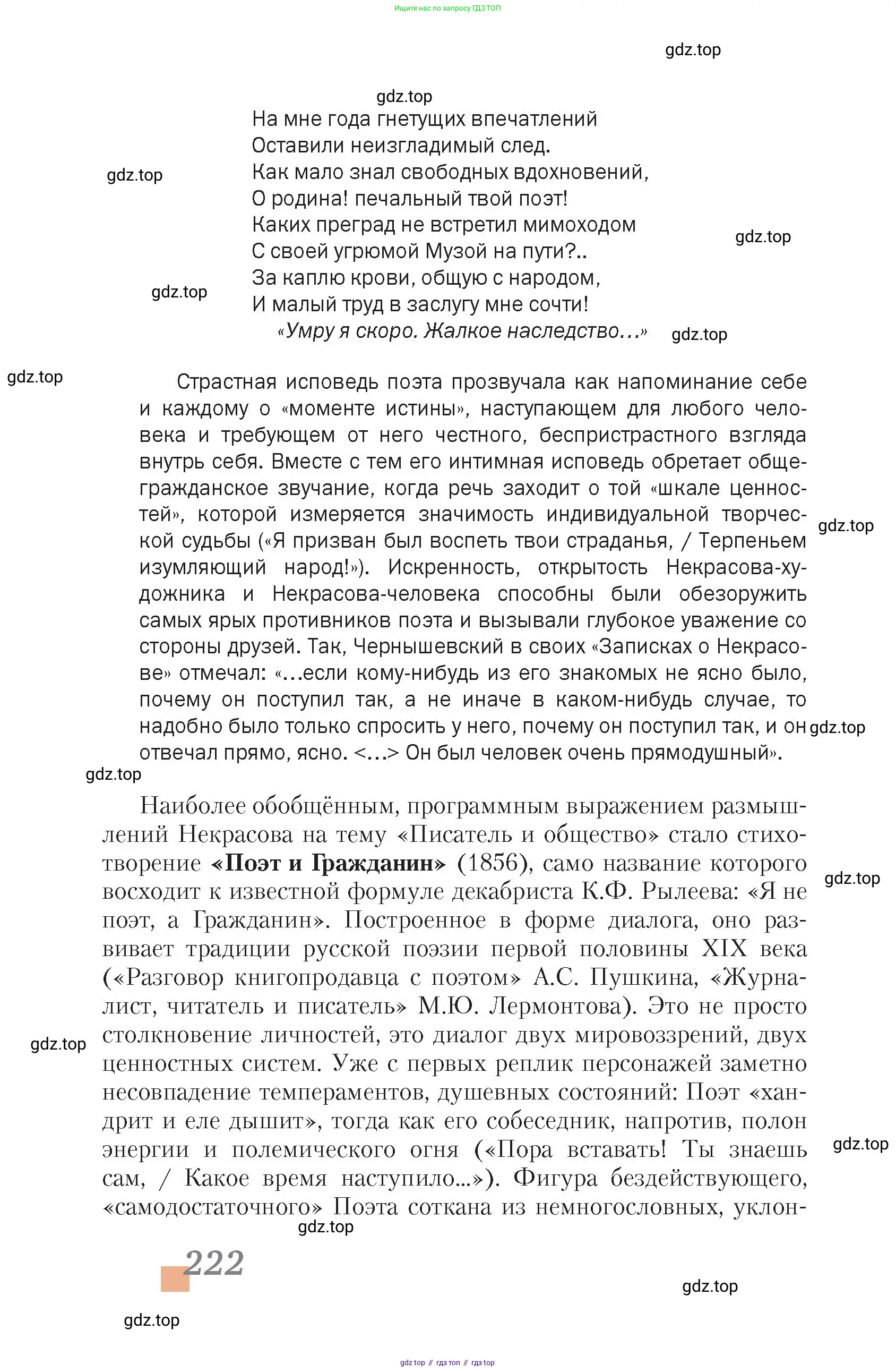 Литература, 10 класс Учебник, авторы: Зинин Сергей Александрович, Сахаров Всеволод Иванович, издательство Русское слово, Москва, 2019, красного цвета, страница 222