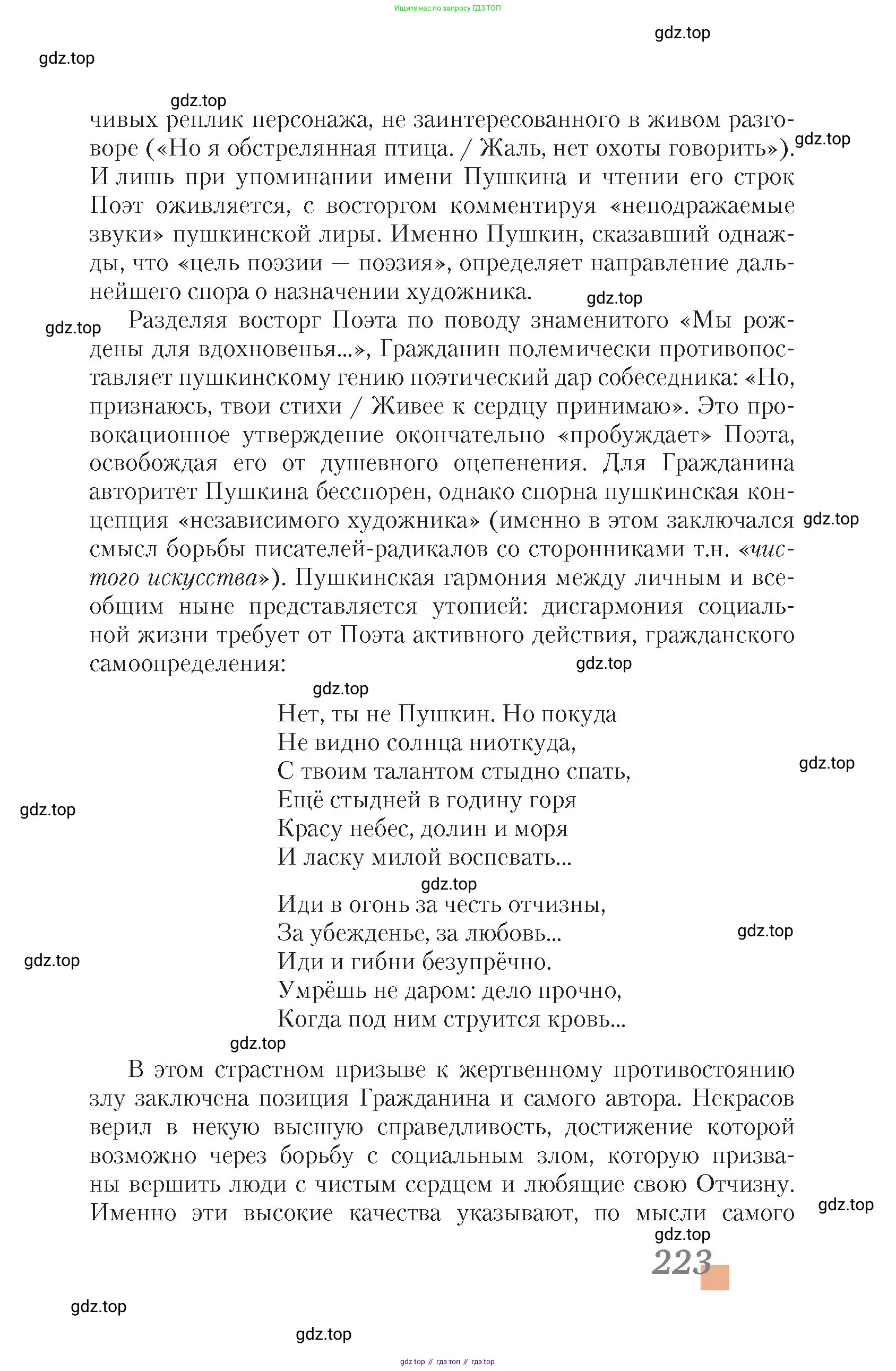 Литература, 10 класс Учебник, авторы: Зинин Сергей Александрович, Сахаров Всеволод Иванович, издательство Русское слово, Москва, 2019, красного цвета, страница 223