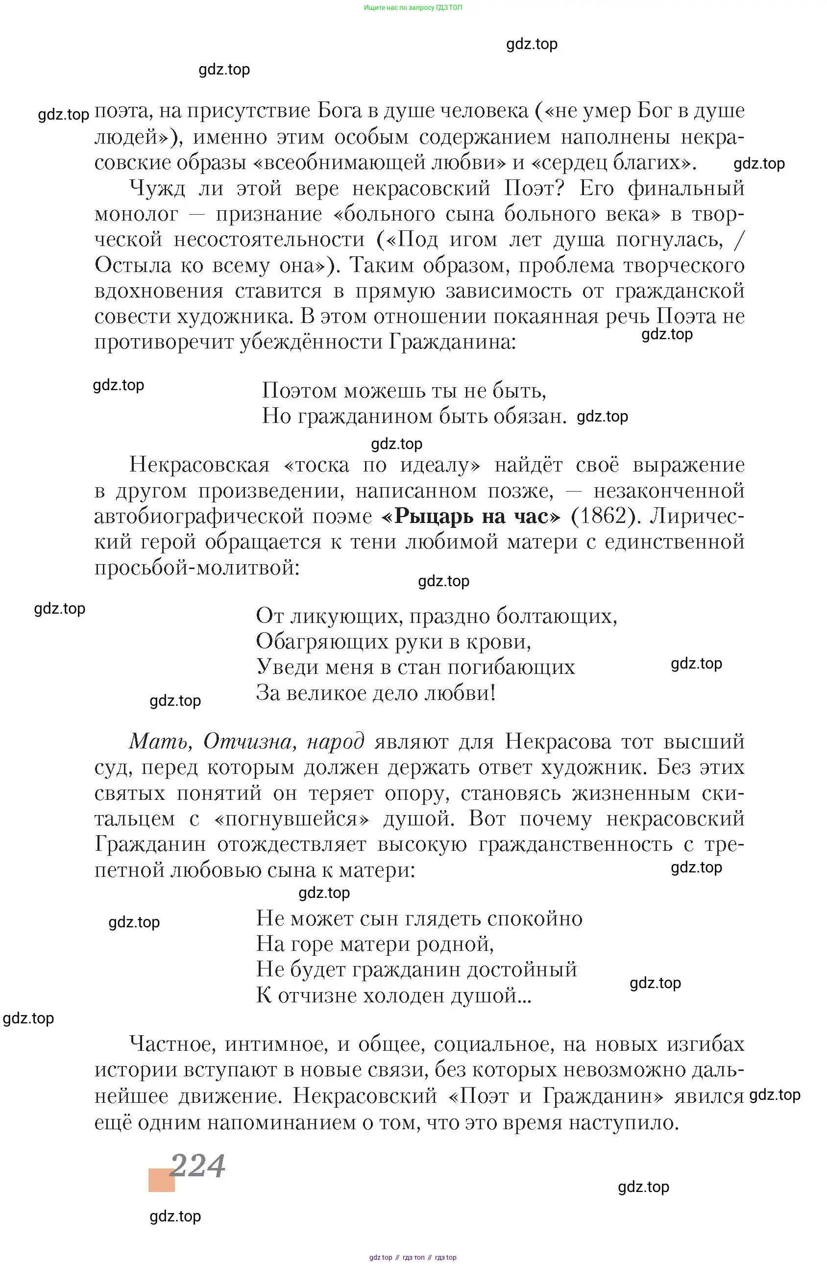 Литература, 10 класс Учебник, авторы: Зинин Сергей Александрович, Сахаров Всеволод Иванович, издательство Русское слово, Москва, 2019, красного цвета, страница 224