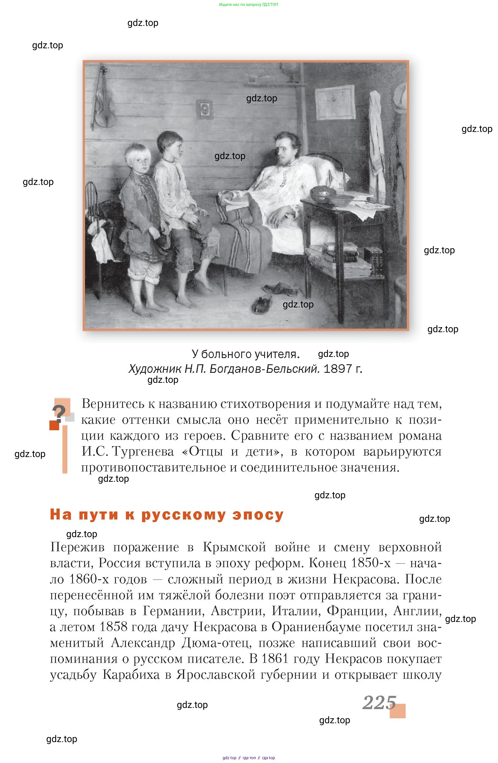 Литература, 10 класс Учебник, авторы: Зинин Сергей Александрович, Сахаров Всеволод Иванович, издательство Русское слово, Москва, 2019, красного цвета, Часть 1, страница 225