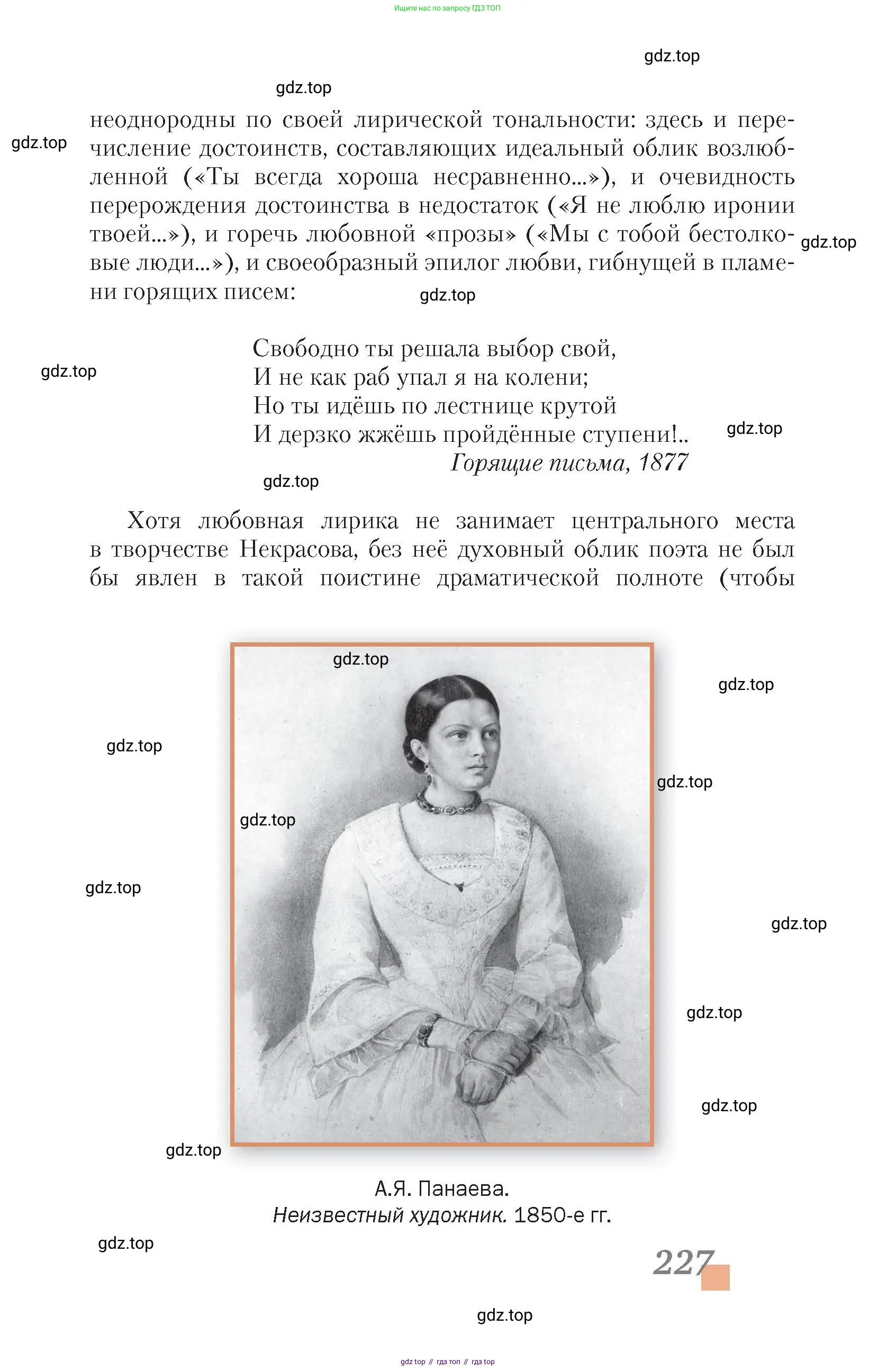 Литература, 10 класс Учебник, авторы: Зинин Сергей Александрович, Сахаров Всеволод Иванович, издательство Русское слово, Москва, 2019, красного цвета, Часть 2, страница 227