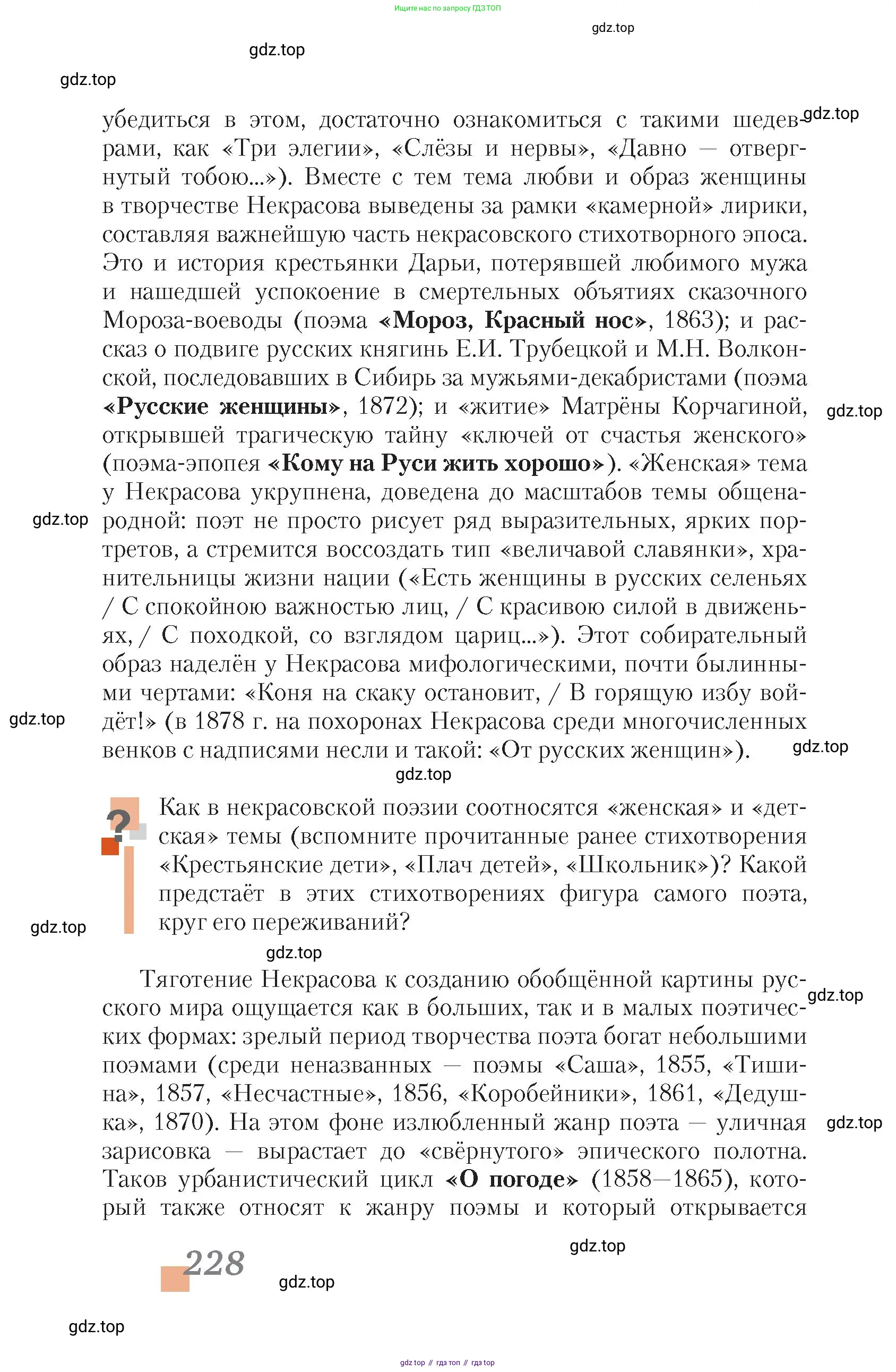 Литература, 10 класс Учебник, авторы: Зинин Сергей Александрович, Сахаров Всеволод Иванович, издательство Русское слово, Москва, 2019, красного цвета, Часть 1, страница 228