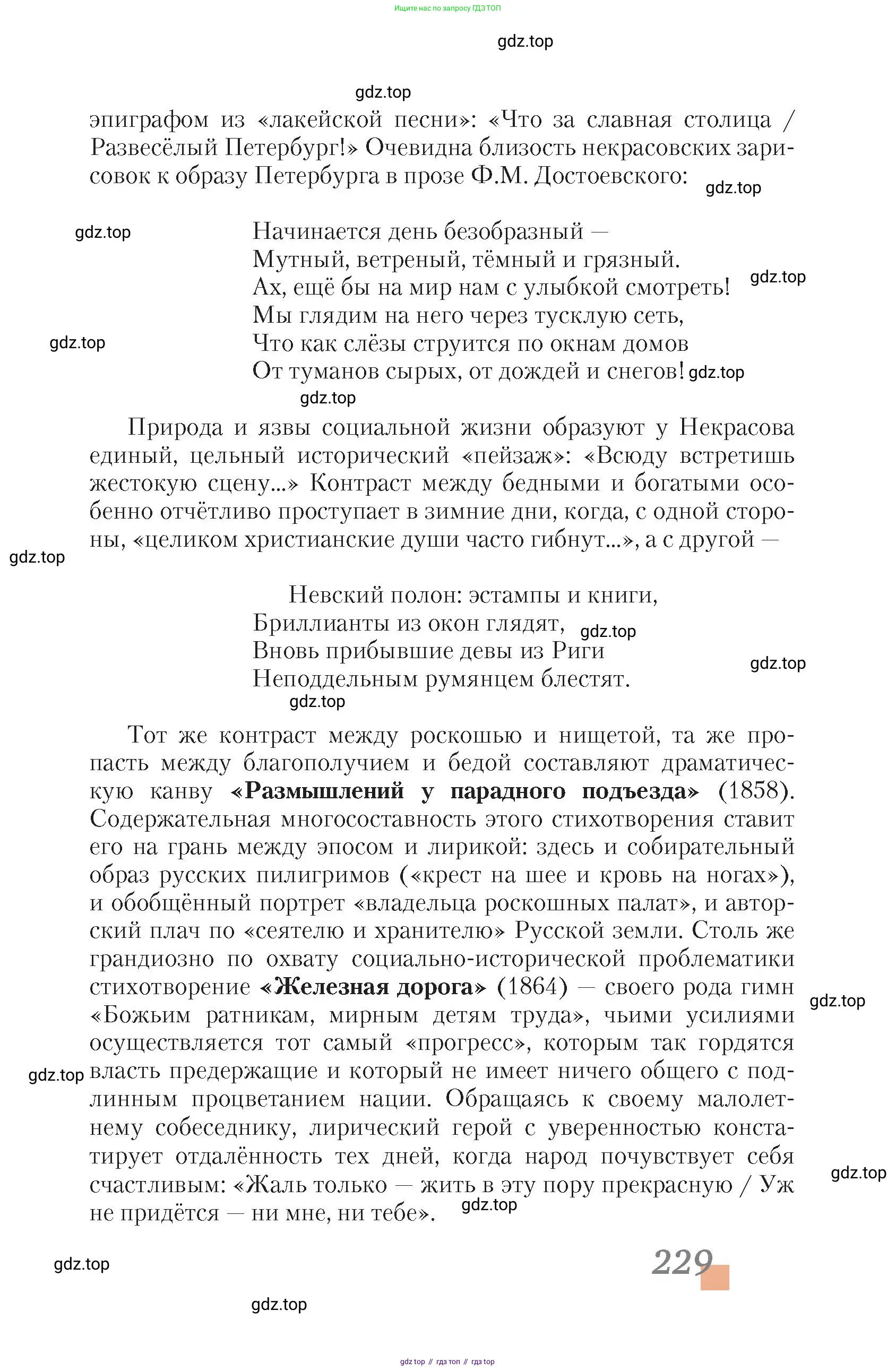Литература, 10 класс Учебник, авторы: Зинин Сергей Александрович, Сахаров Всеволод Иванович, издательство Русское слово, Москва, 2019, красного цвета, страница 229