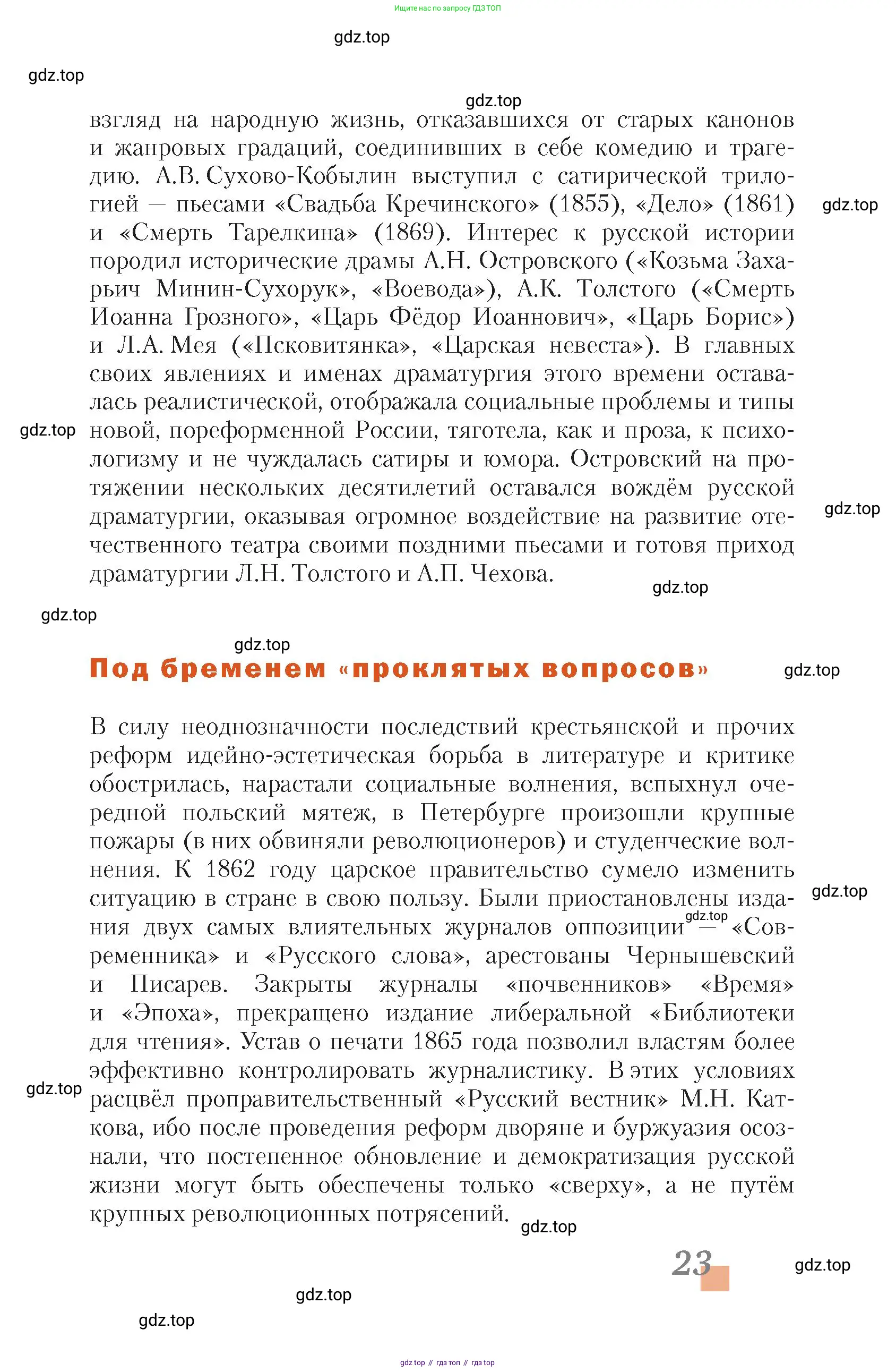 Литература, 10 класс Учебник, авторы: Зинин Сергей Александрович, Сахаров Всеволод Иванович, издательство Русское слово, Москва, 2019, красного цвета, Часть 1, страница 23